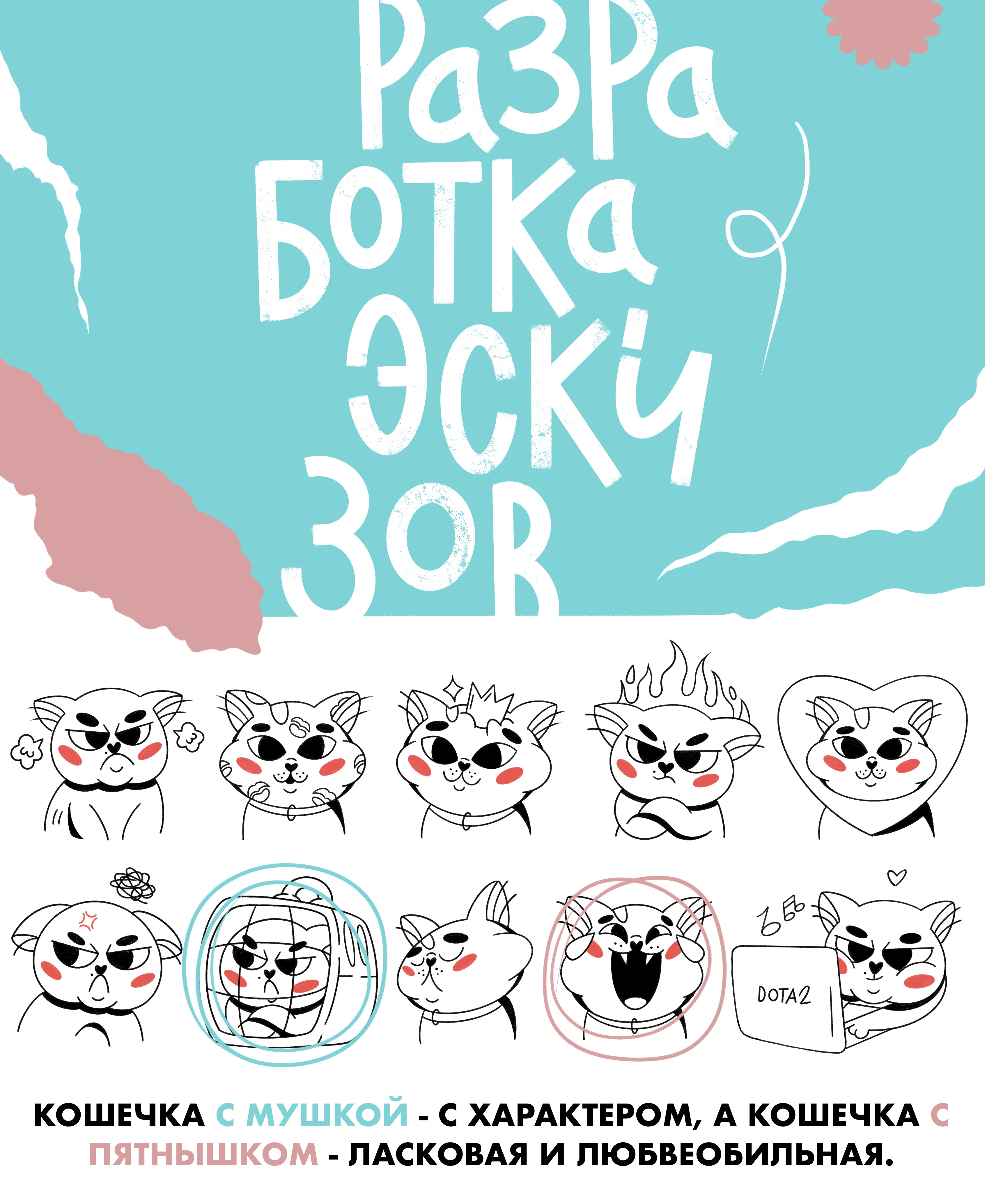 stickers with cats for telegram — Изображение №3 — Иллюстрация на Dprofile