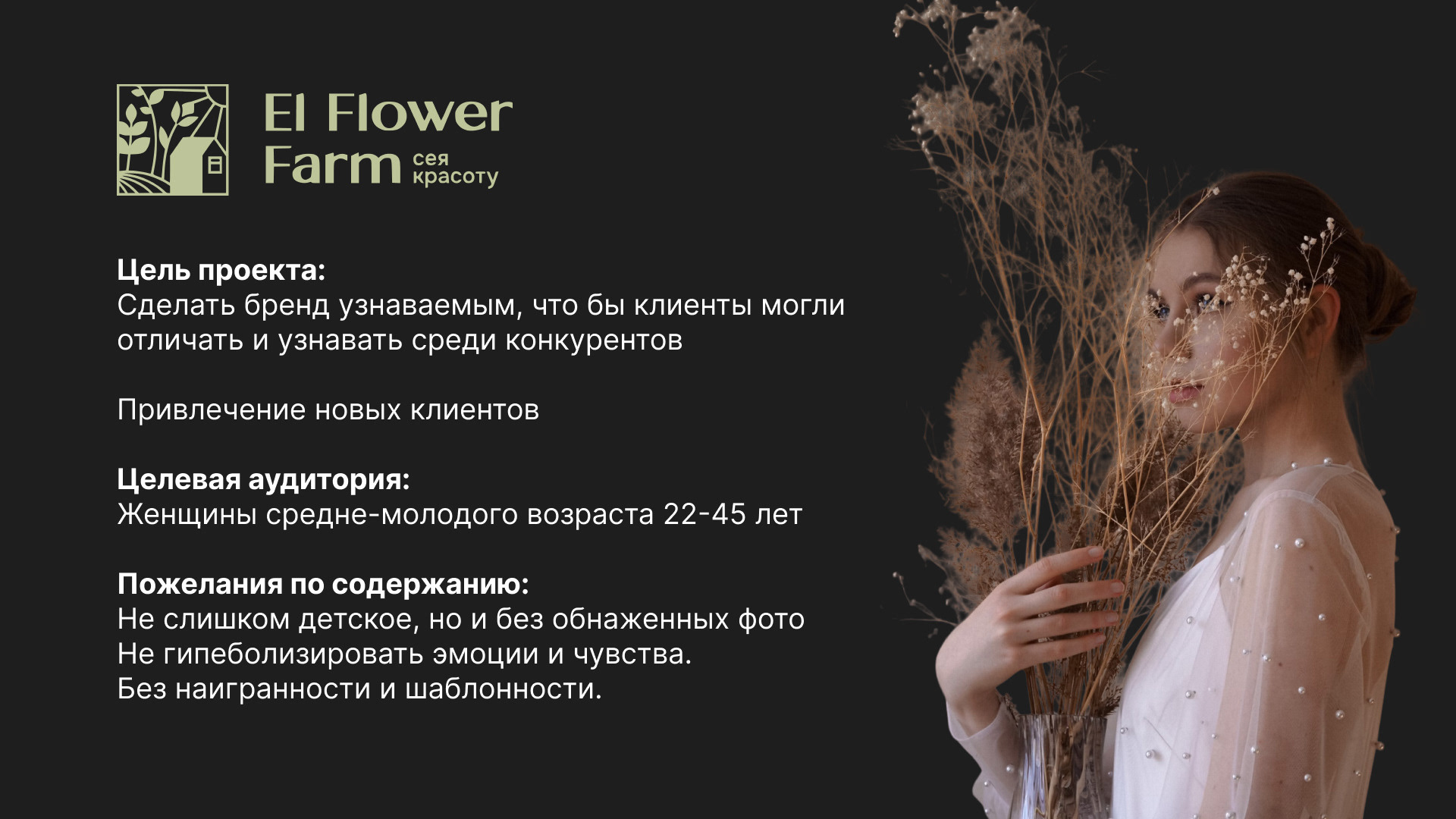 Рекламные баннеры и дизайн соцсетей для цветочной фермы — Изображение №2 — Интерфейсы, Брендинг на Dprofile
