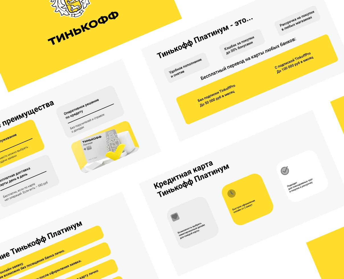 Презентация кредитной карты Тинькофф Платинум — Брендинг, Маркетинг на Dprofile