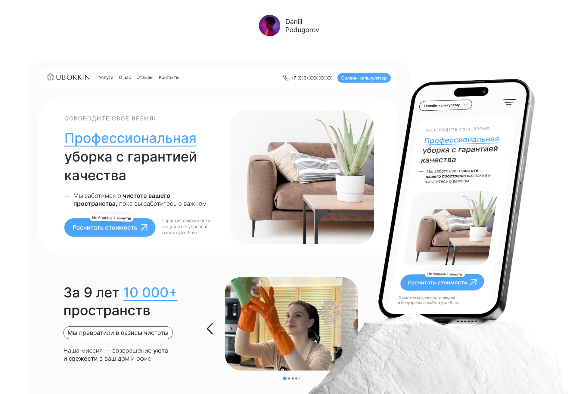 Web-site | Cleaning company — Изображение №1 — Интерфейсы на Dprofile