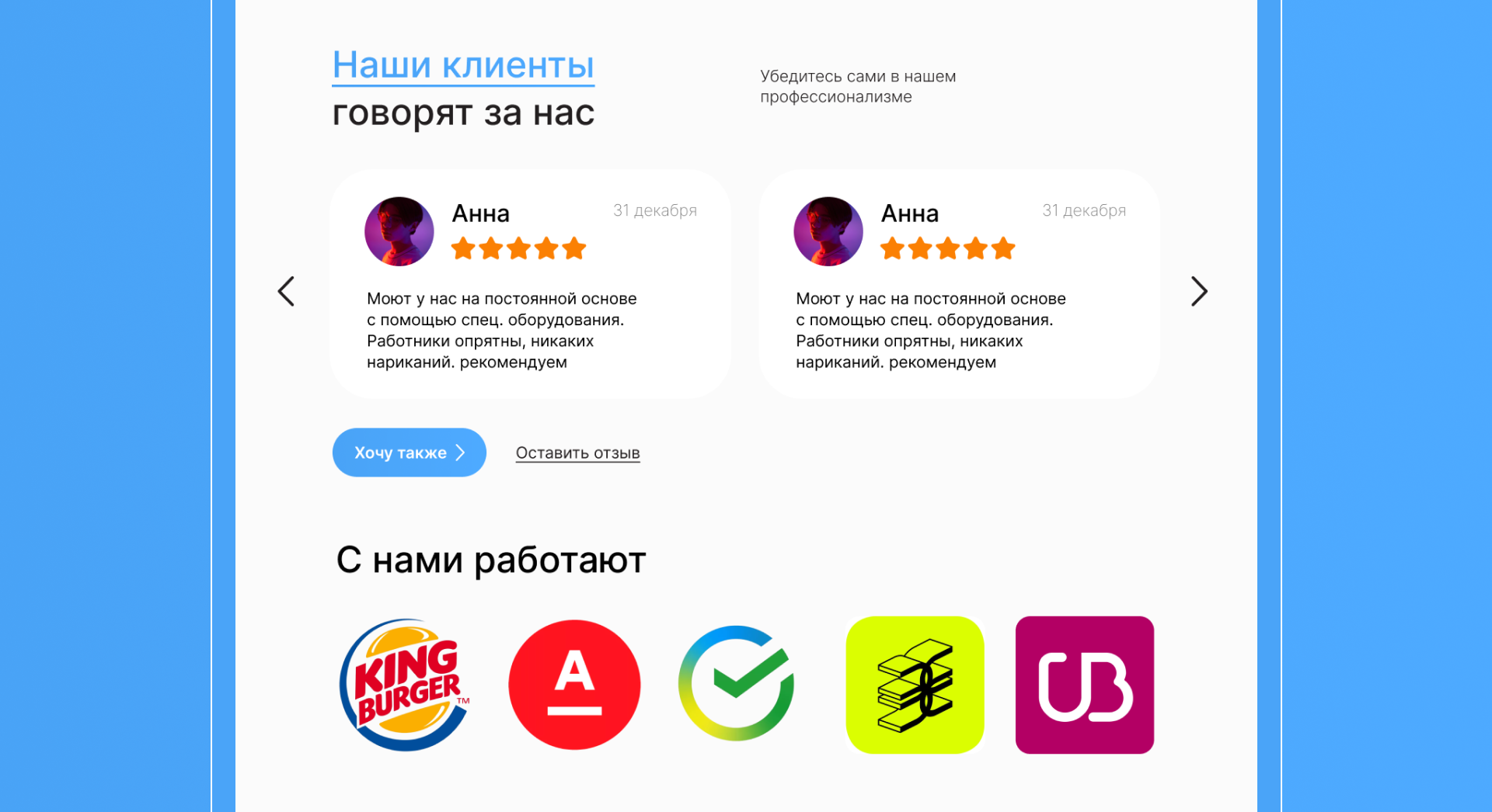 Web-site | Cleaning company — Изображение №7 — Интерфейсы на Dprofile