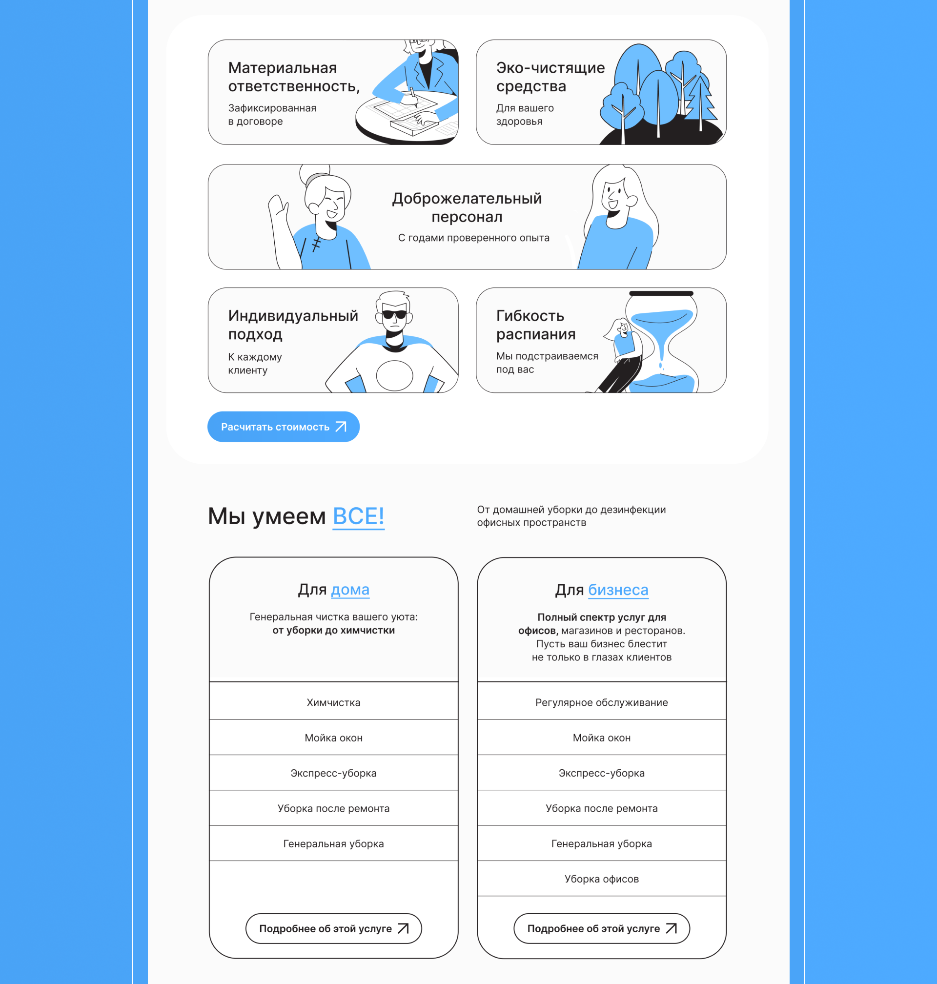 Web-site | Cleaning company — Изображение №5 — Интерфейсы на Dprofile