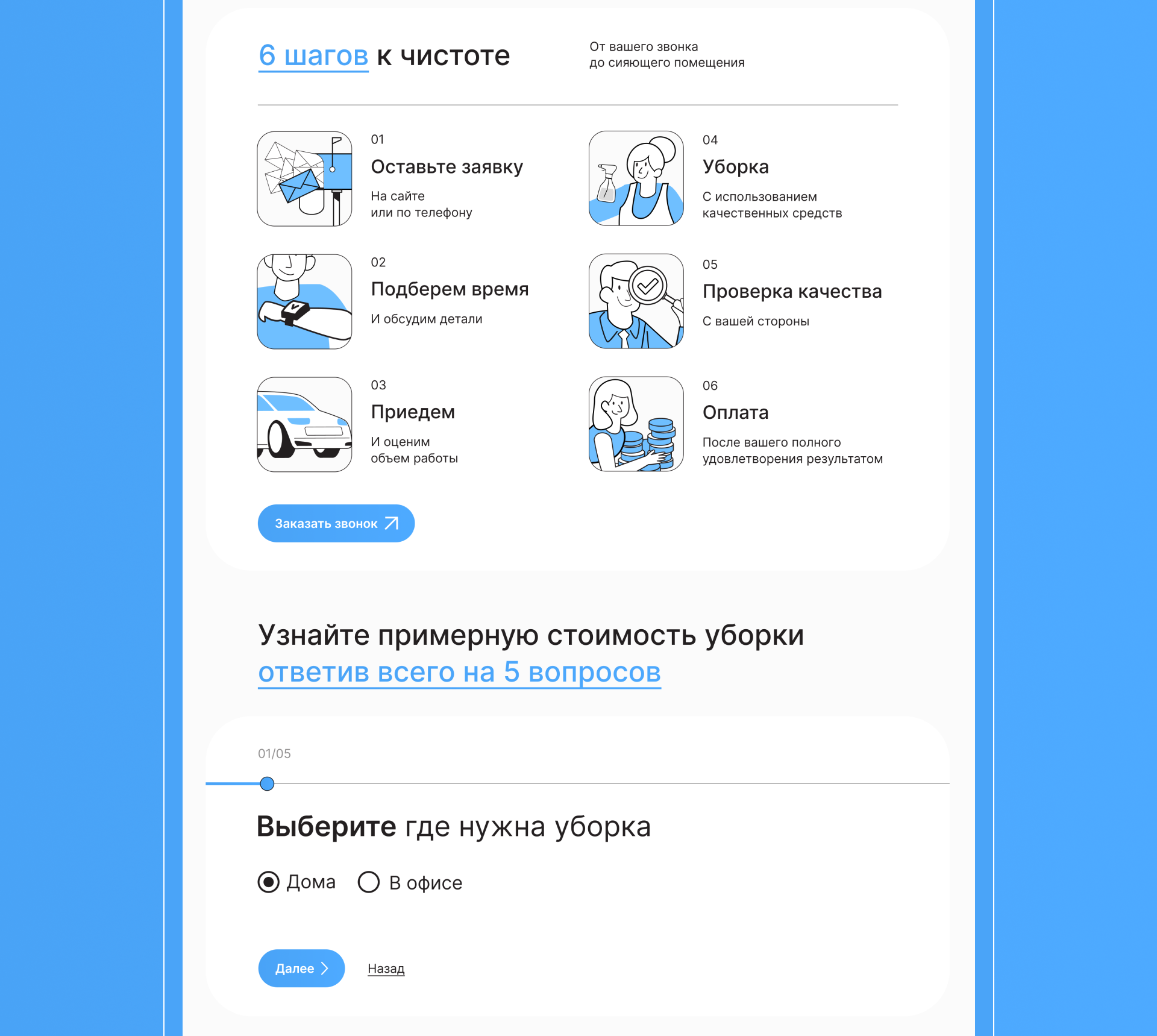 Web-site | Cleaning company — Изображение №6 — Интерфейсы на Dprofile