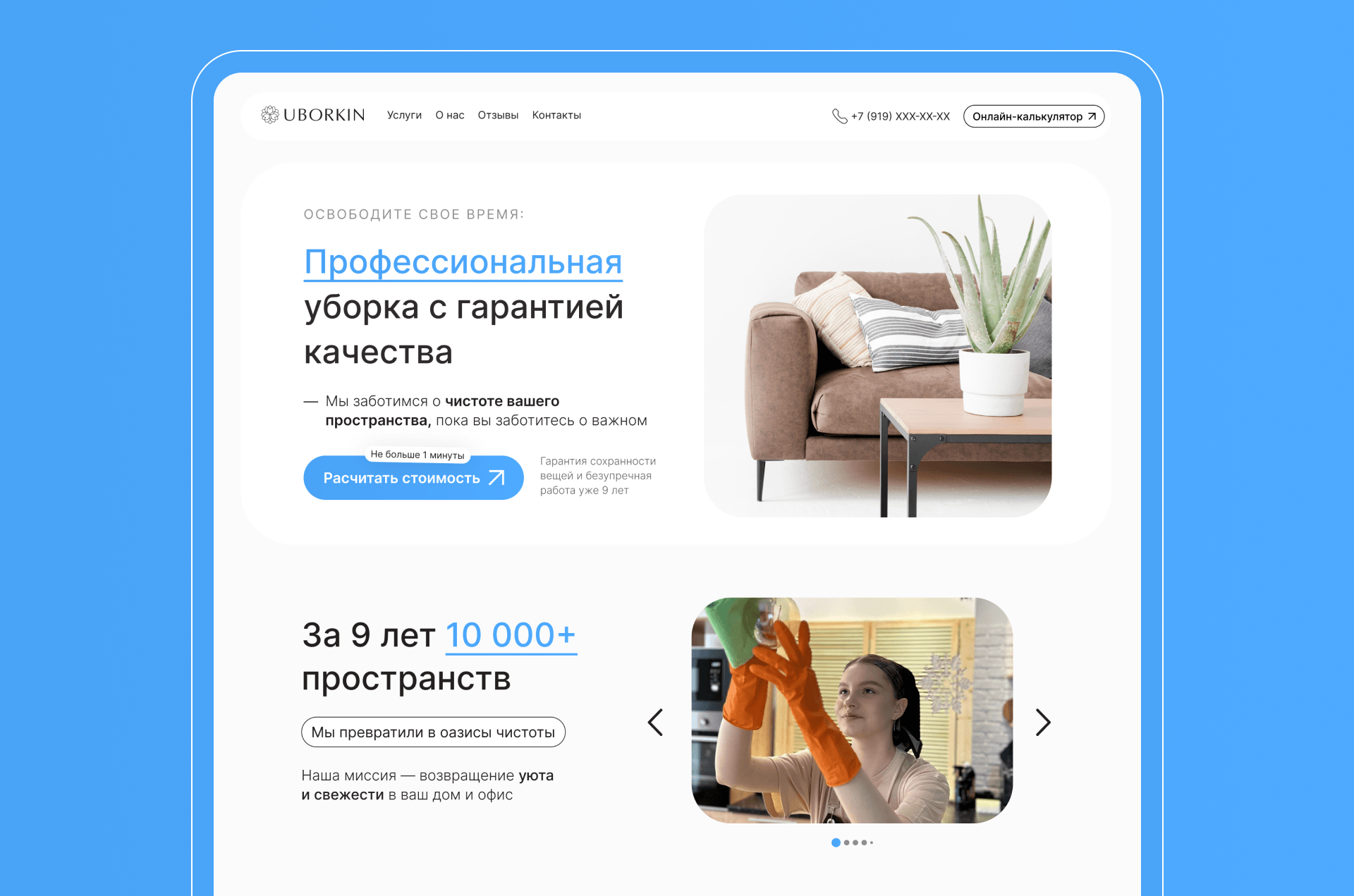 Web-site | Cleaning company — Изображение №4 — Интерфейсы на Dprofile