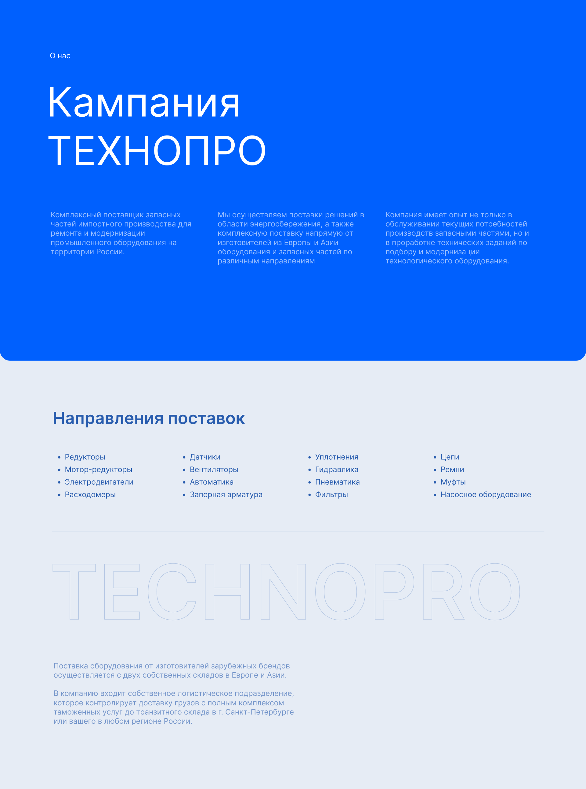 Технопро - поставка промышленного оборудования — Изображение №2 — Интерфейсы, Маркетинг на Dprofile