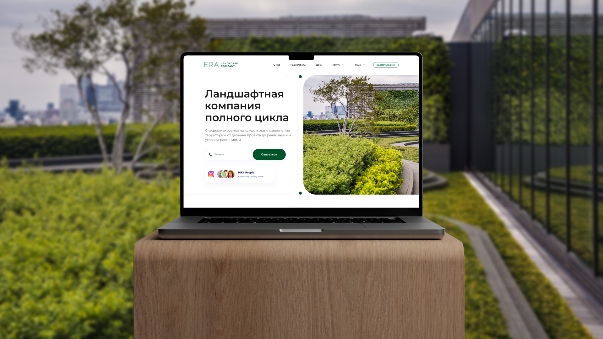 ERA - ландшафтная компания — Изображение №1 — Интерфейсы, Маркетинг на Dprofile