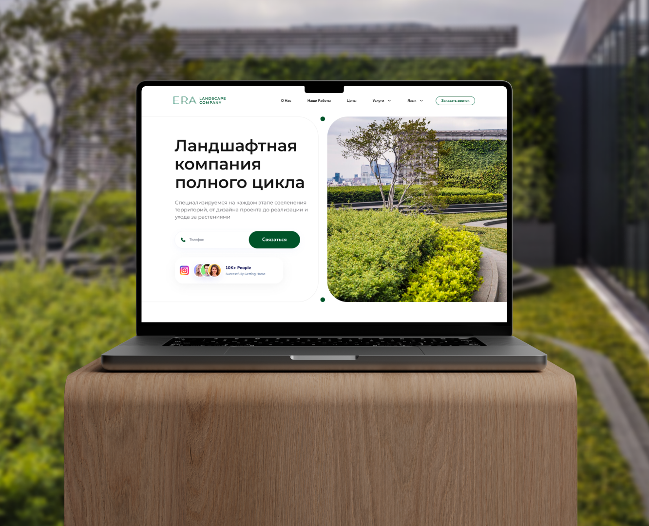 ERA - ландшафтная компания — Интерфейсы, Маркетинг на Dprofile