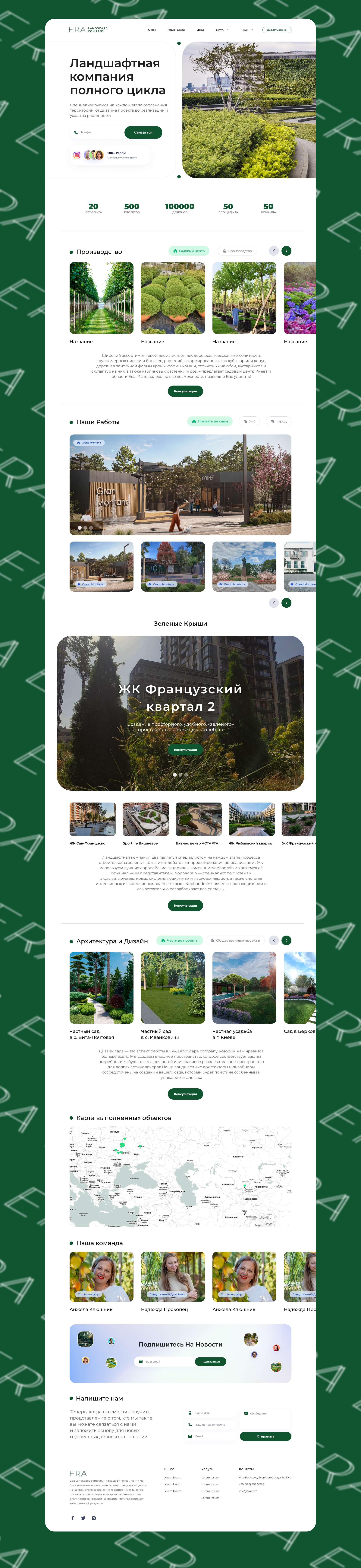 ERA - ландшафтная компания — Изображение №6 — Интерфейсы, Маркетинг на Dprofile