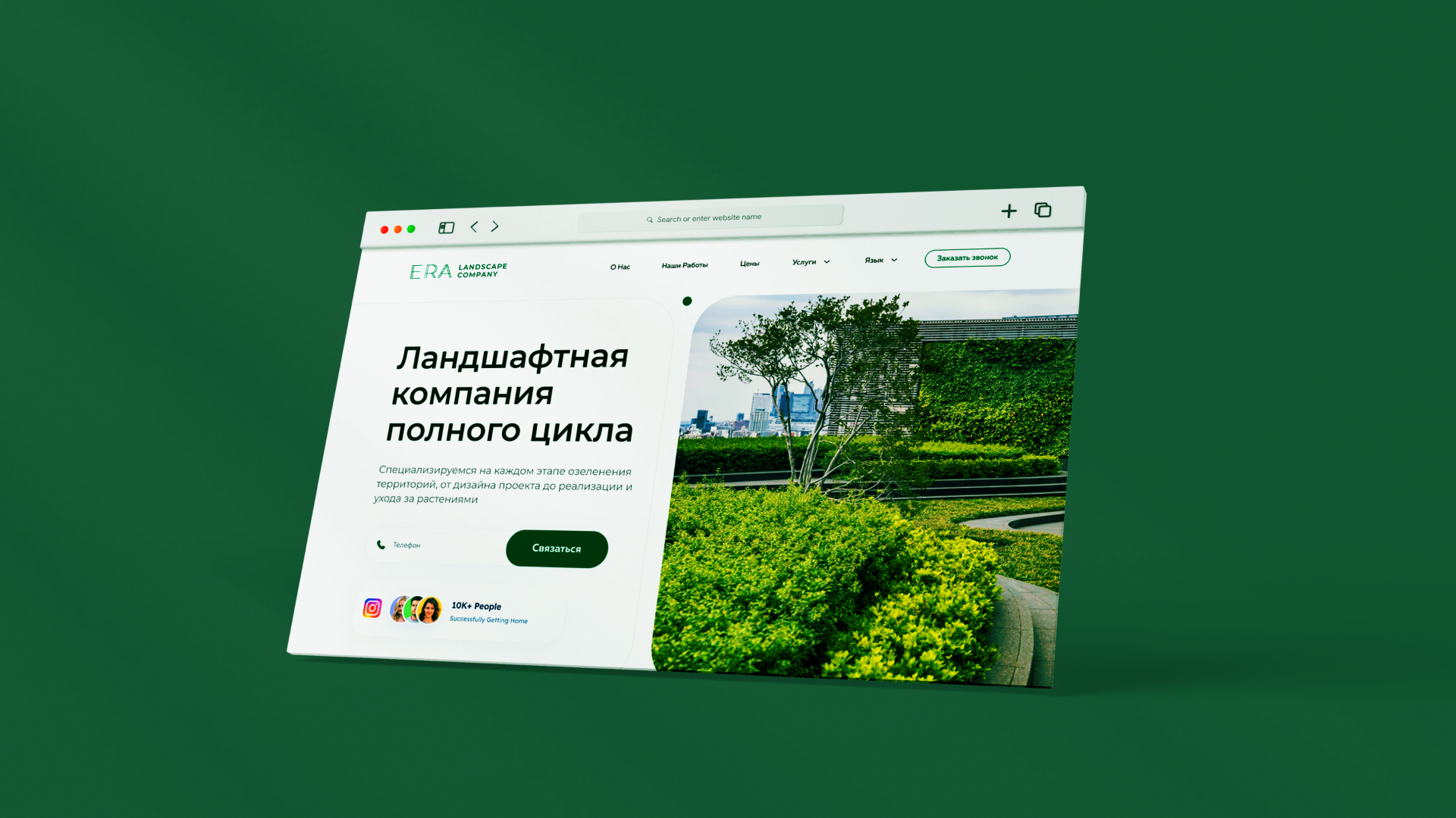 ERA - ландшафтная компания — Изображение №5 — Интерфейсы, Маркетинг на Dprofile