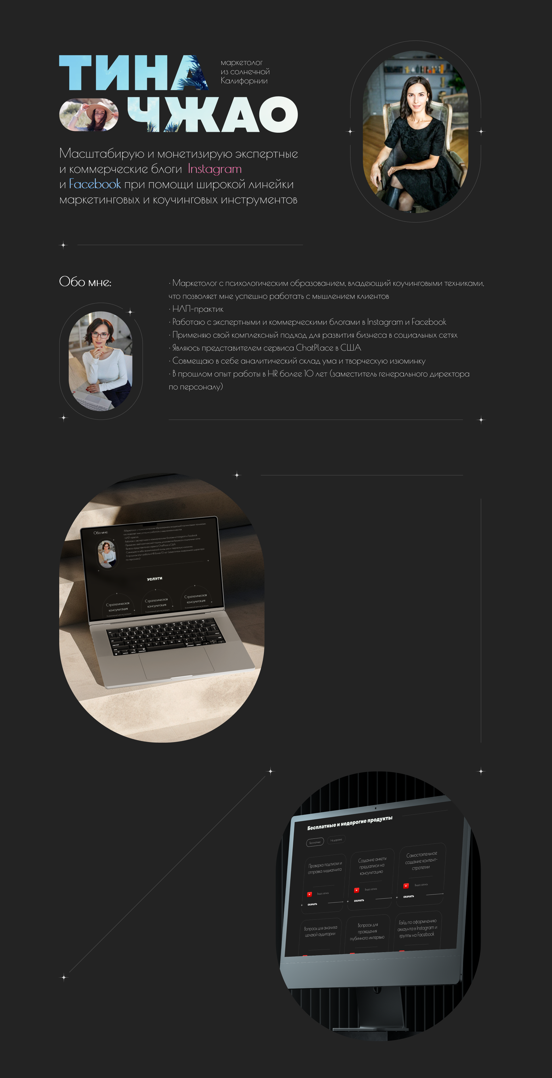 Тина Чжао - маркетолог — Изображение №2 — Интерфейсы, Маркетинг на Dprofile