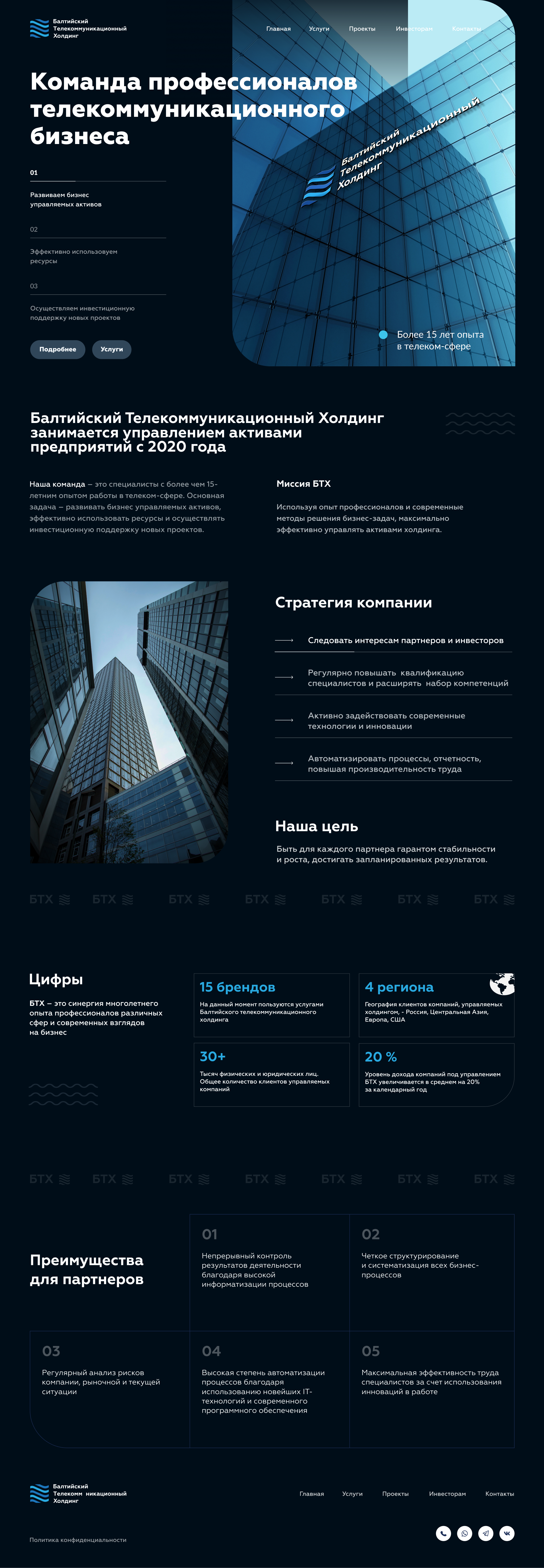 БТХ - холдинг — Изображение №4 — Интерфейсы, Маркетинг на Dprofile