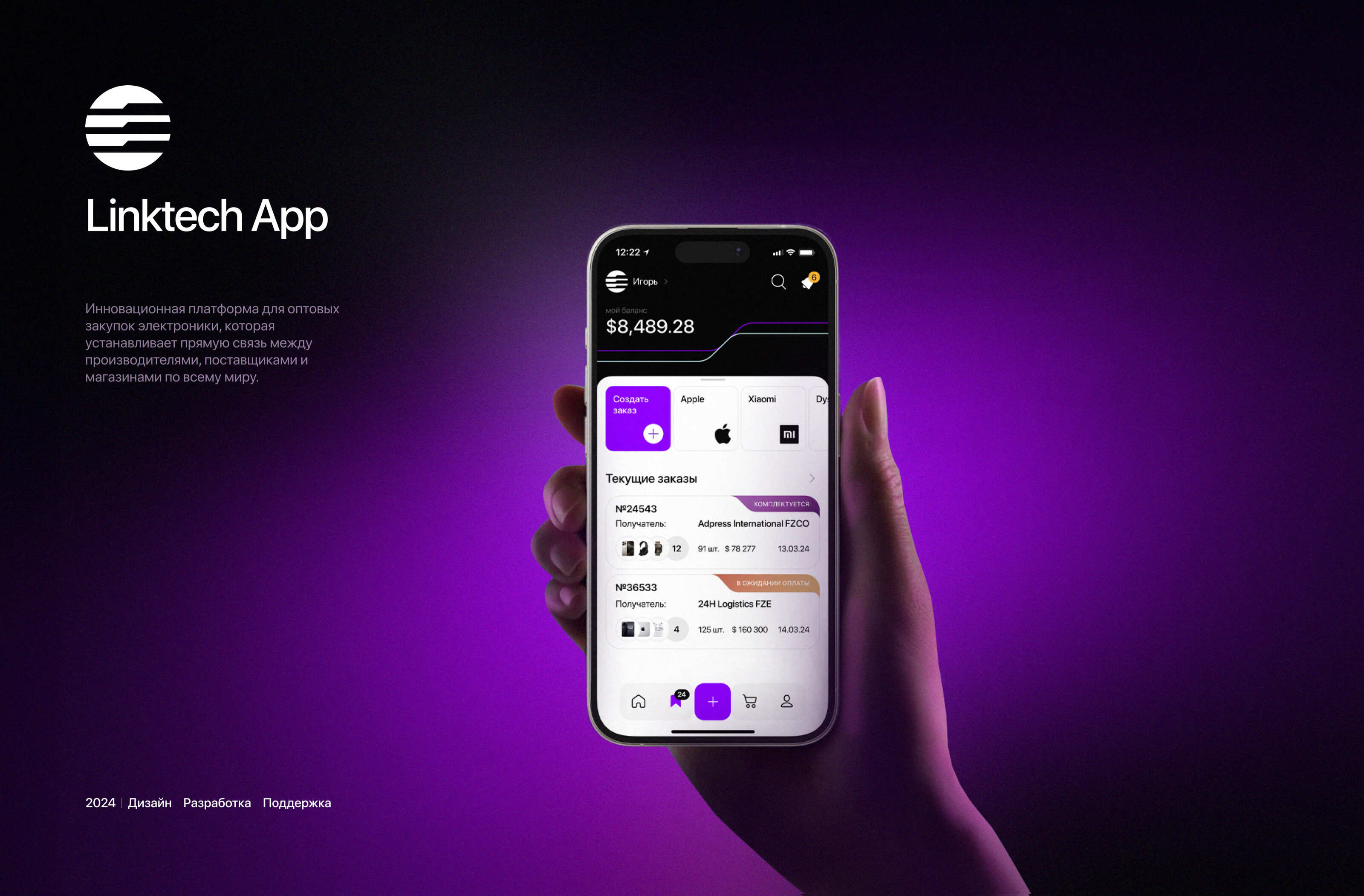 Linktech App — Изображение №1 — Интерфейсы на Dprofile