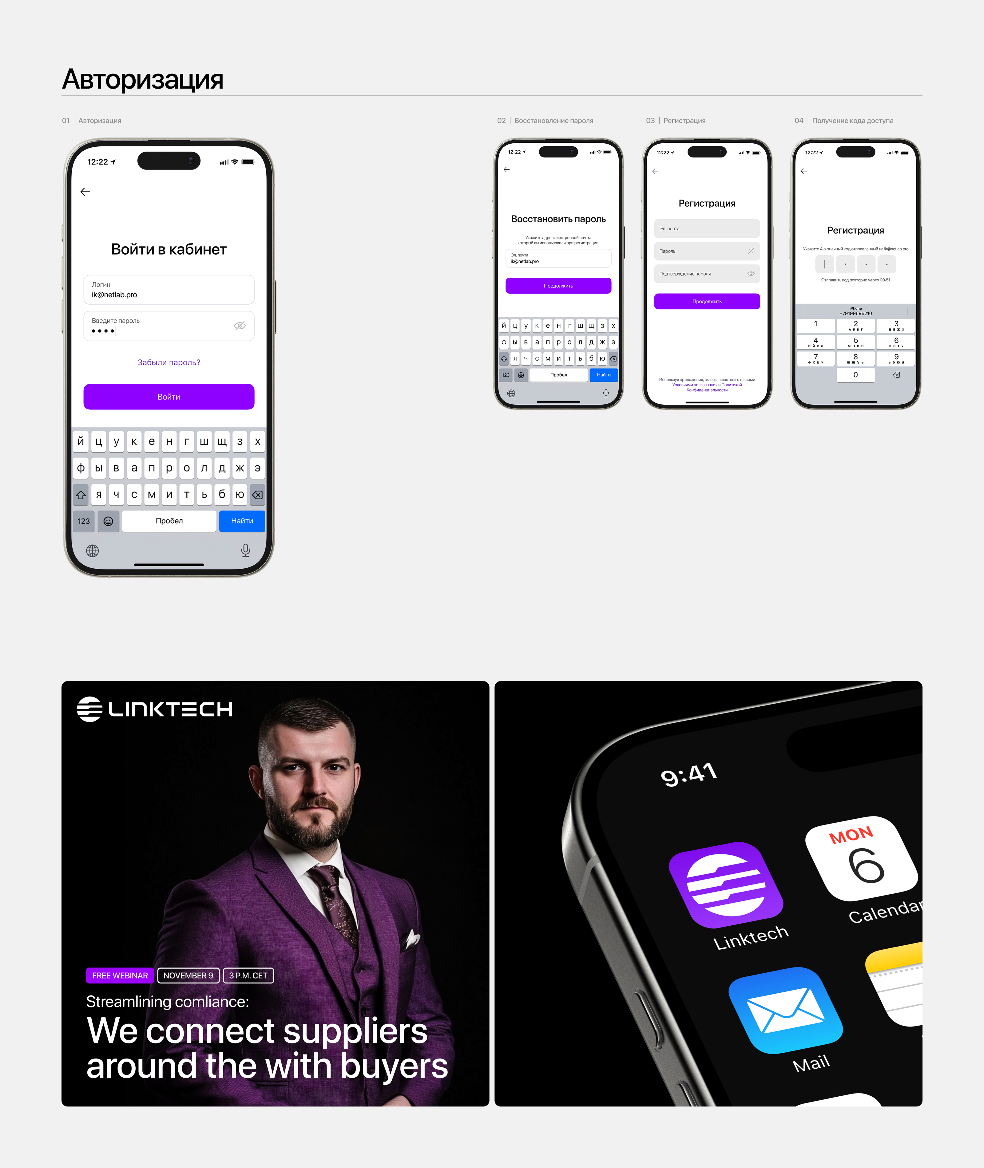 Linktech App — Изображение №8 — Интерфейсы на Dprofile
