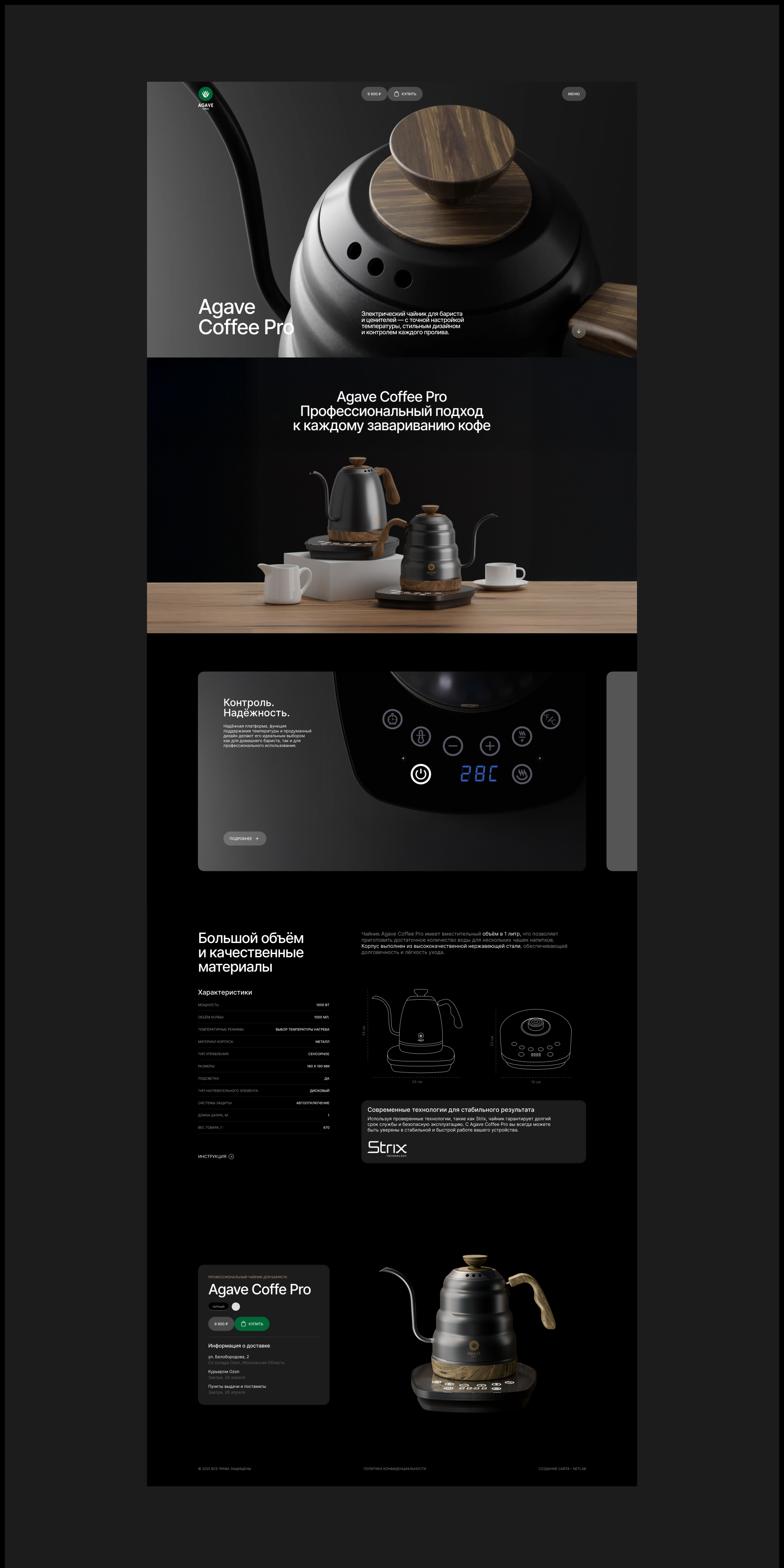 Agave Coffee Pro — Изображение №5 — Интерфейсы, 3D на Dprofile