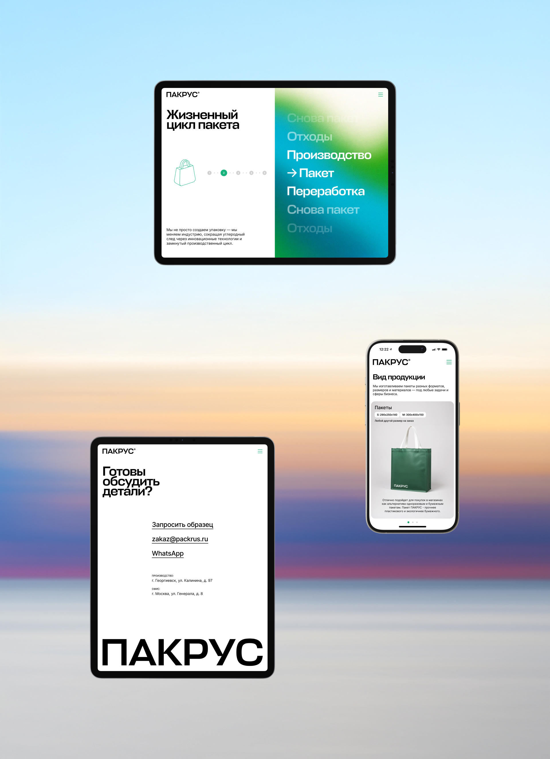 ПАКРУС — Изображение №9 — Интерфейсы, Брендинг на Dprofile