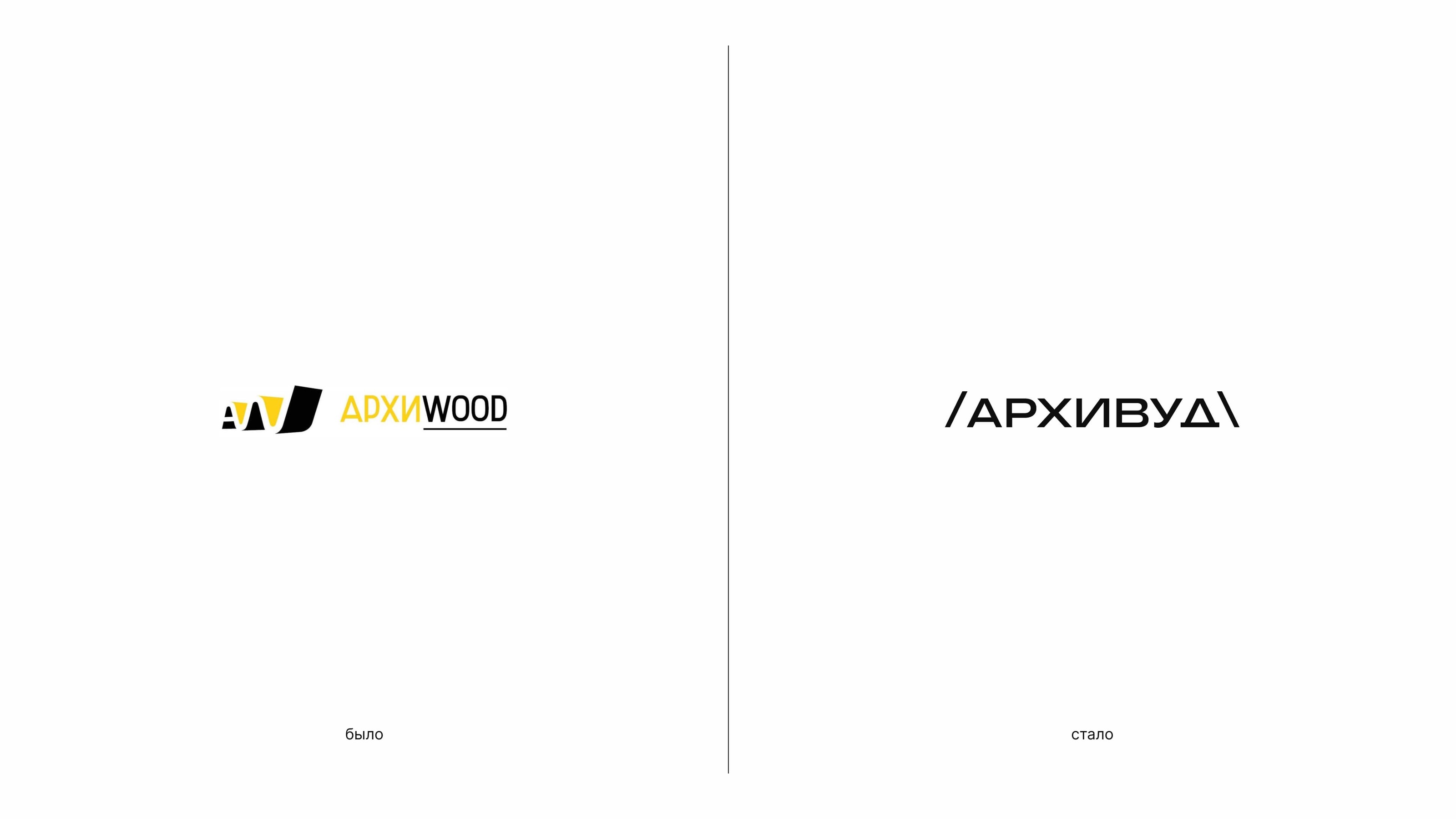 АРХИВУД® — Изображение №2 — Интерфейсы, Брендинг на Dprofile
