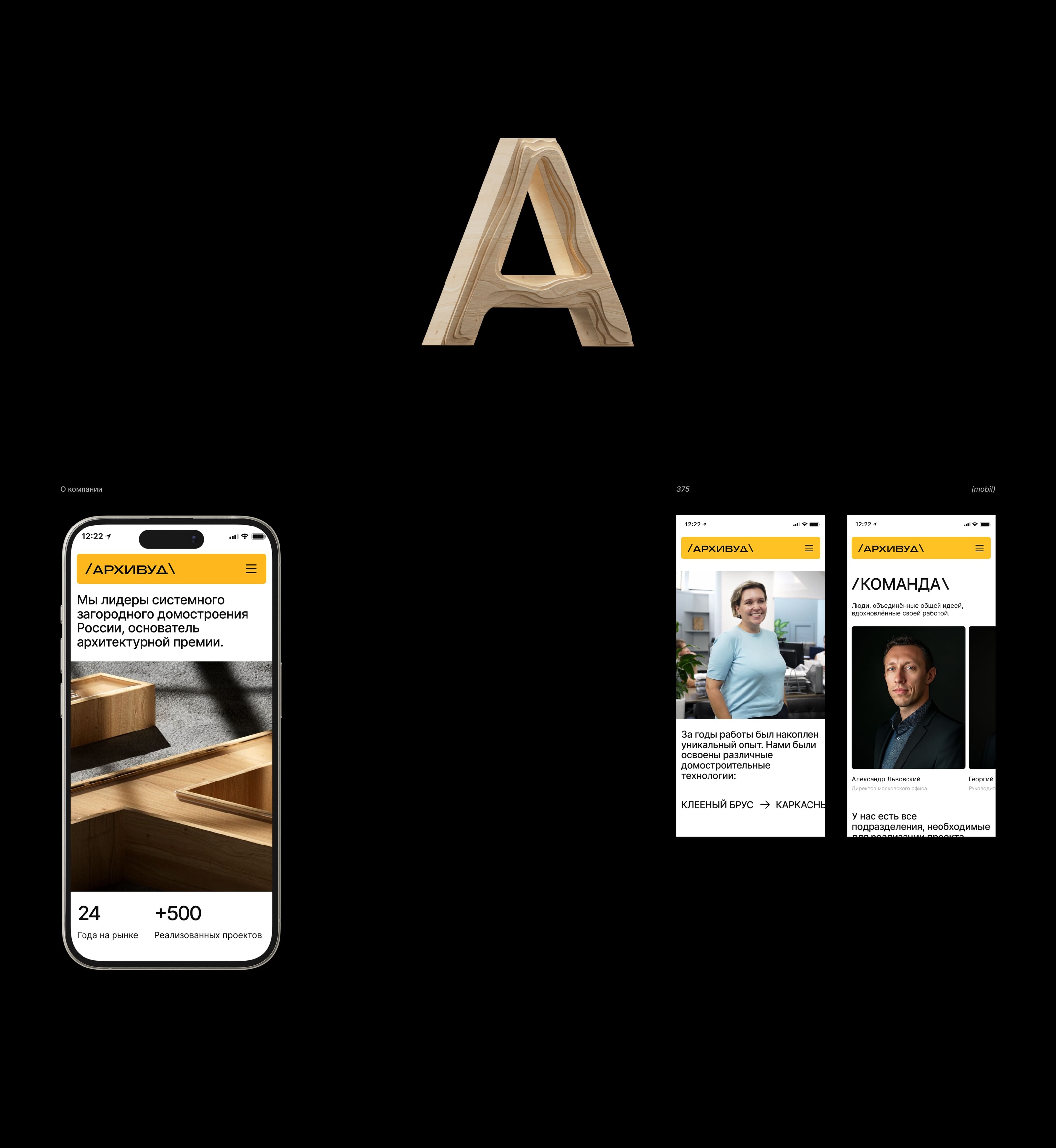 АРХИВУД® — Изображение №11 — Интерфейсы, Брендинг на Dprofile