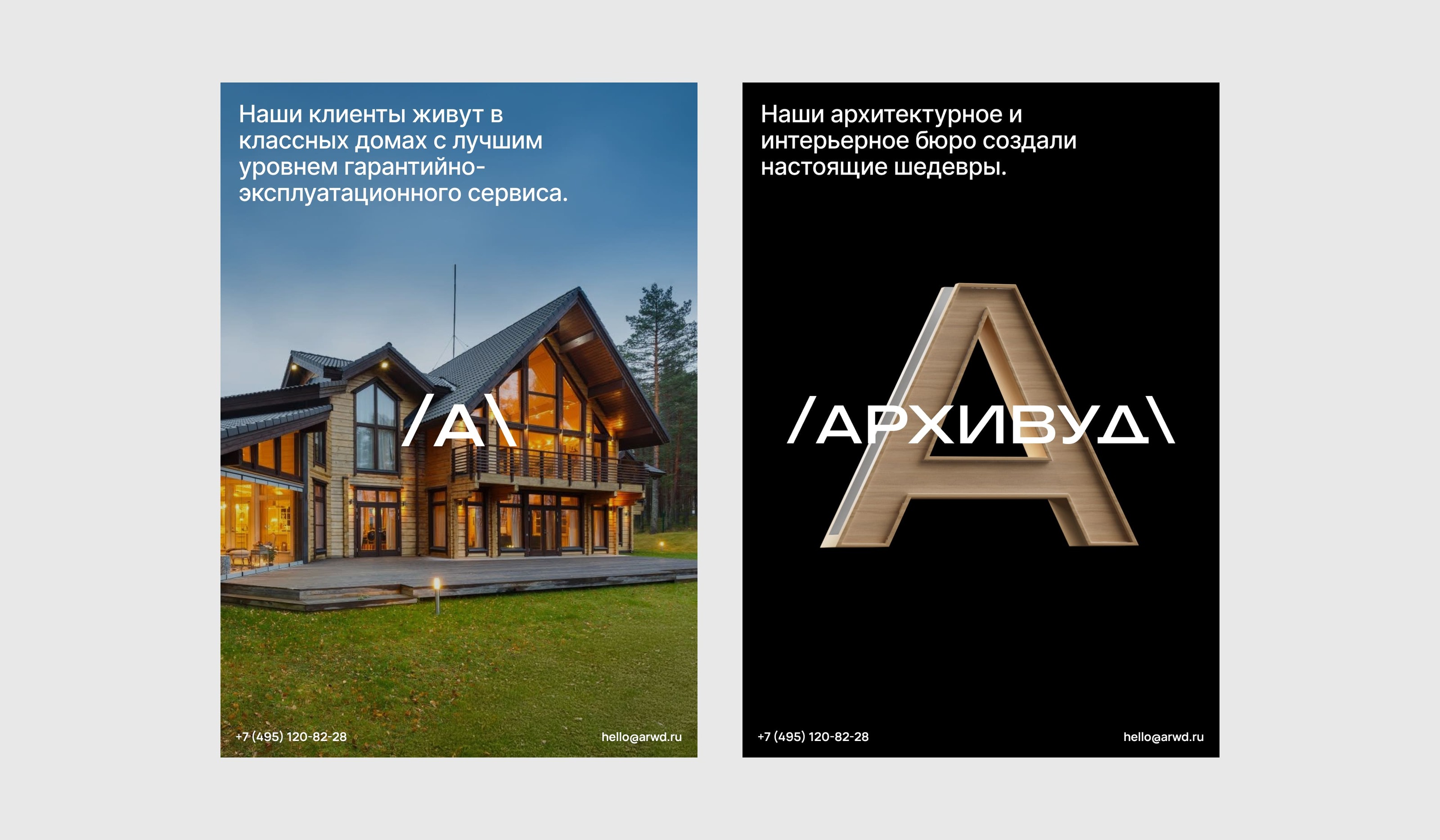 АРХИВУД® — Изображение №21 — Интерфейсы, Брендинг на Dprofile
