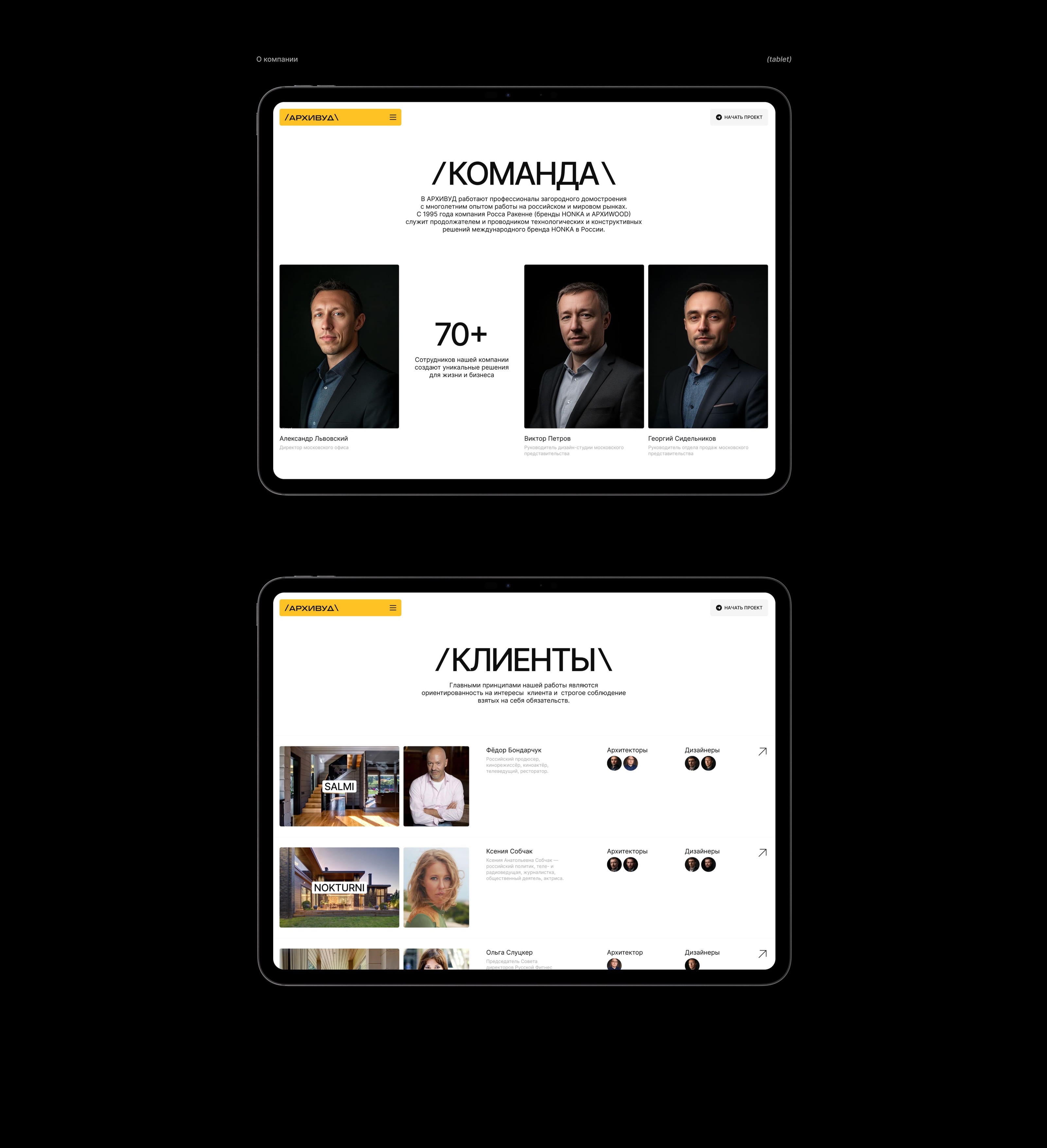 АРХИВУД® — Изображение №12 — Интерфейсы, Брендинг на Dprofile