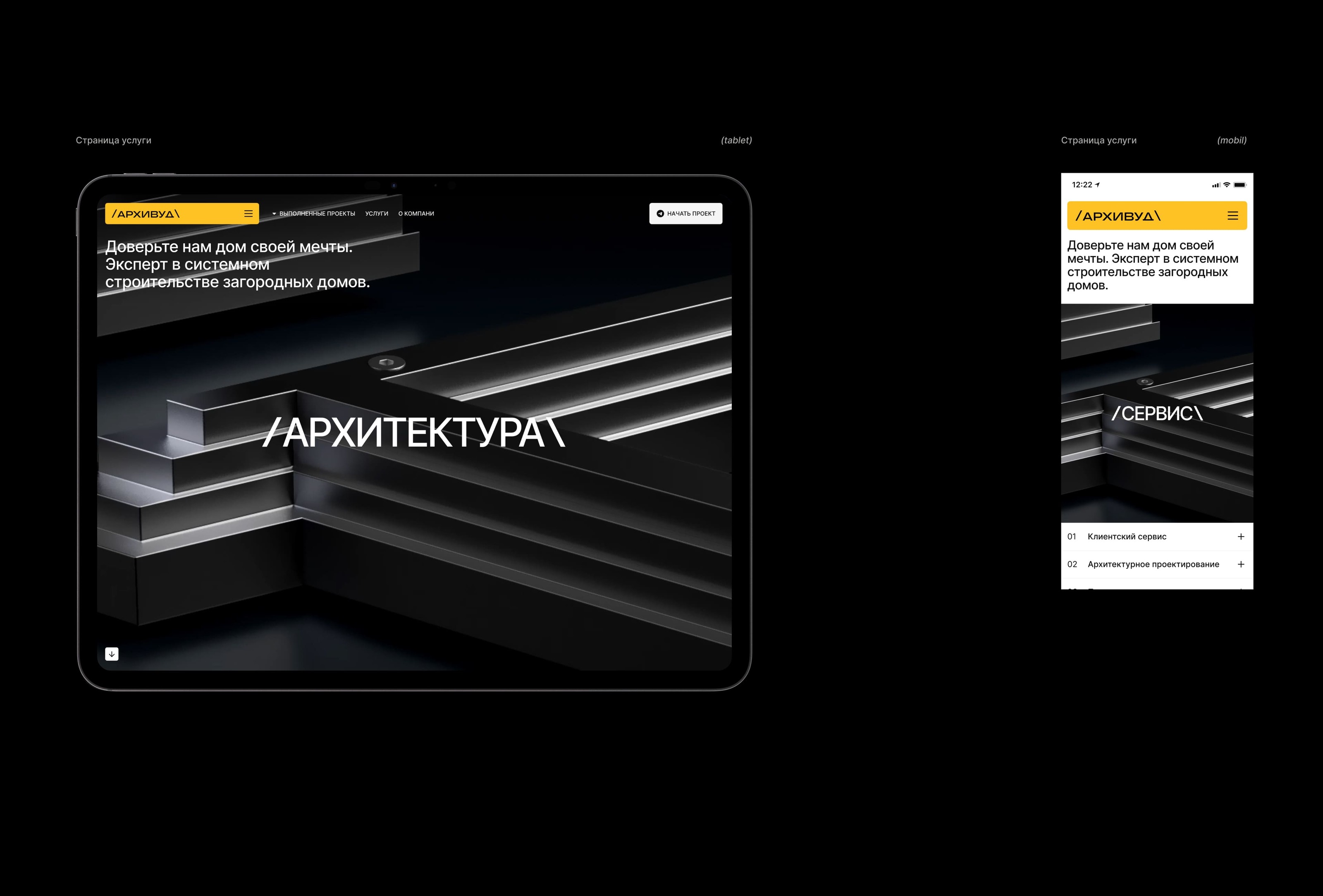 АРХИВУД® — Изображение №14 — Интерфейсы, Брендинг на Dprofile