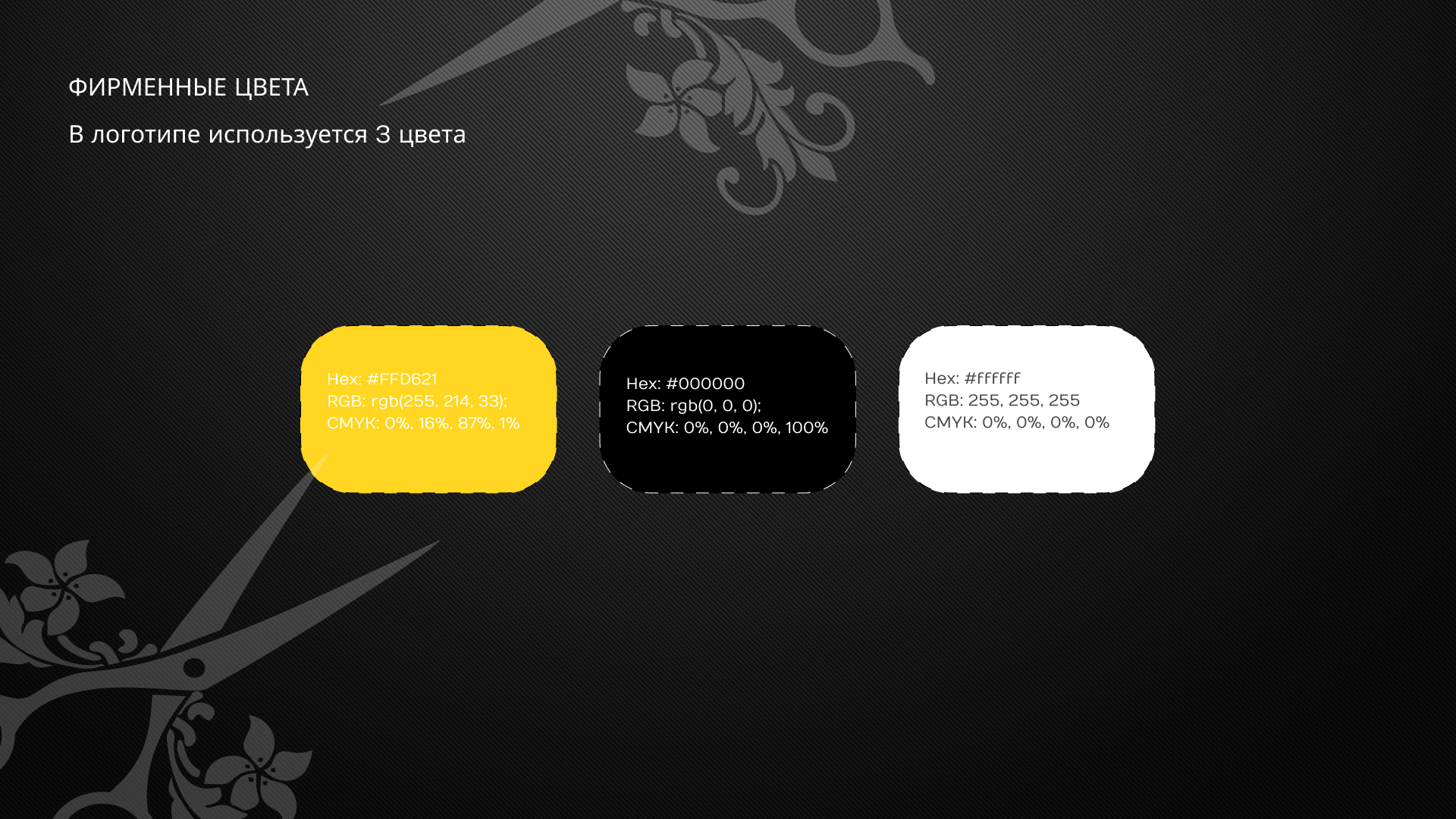 учебный проект логотип BLACK FOXY — Изображение №11 — Брендинг на Dprofile