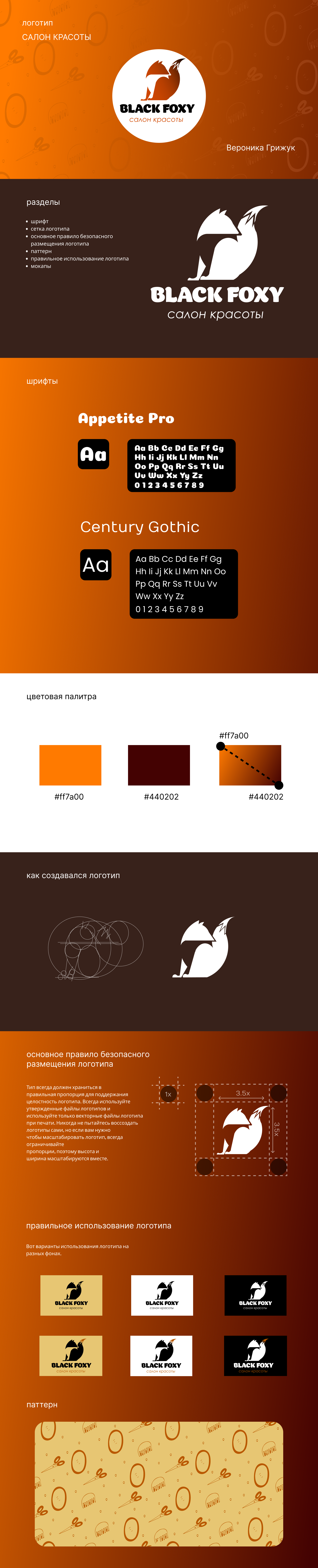 Логотип для салона красоты BLACK FOXY — Изображение №1 — Брендинг на Dprofile