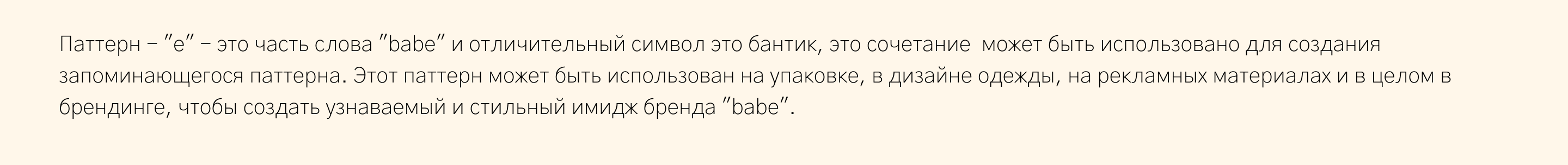babe | бренд нижнего белья |brand identity — Изображение №4 — Брендинг, Интерфейсы на Dprofile