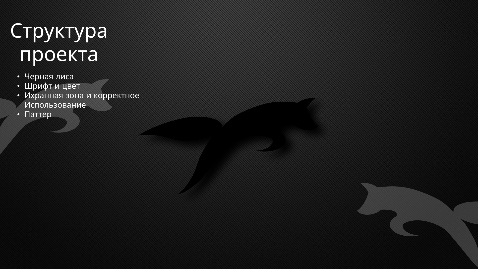 Логотип для салона красоты BLACK FOXY — Изображение №3 — Интерфейсы, Иллюстрация на Dprofile