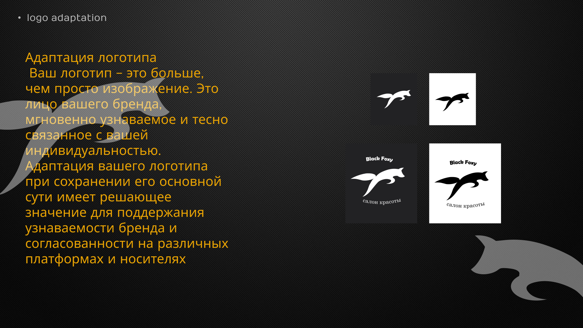 Логотип для салона красоты BLACK FOXY — Изображение №6 — Интерфейсы, Иллюстрация на Dprofile