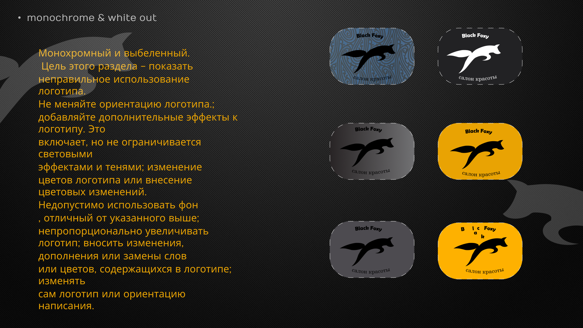 Логотип для салона красоты BLACK FOXY — Изображение №7 — Интерфейсы, Иллюстрация на Dprofile