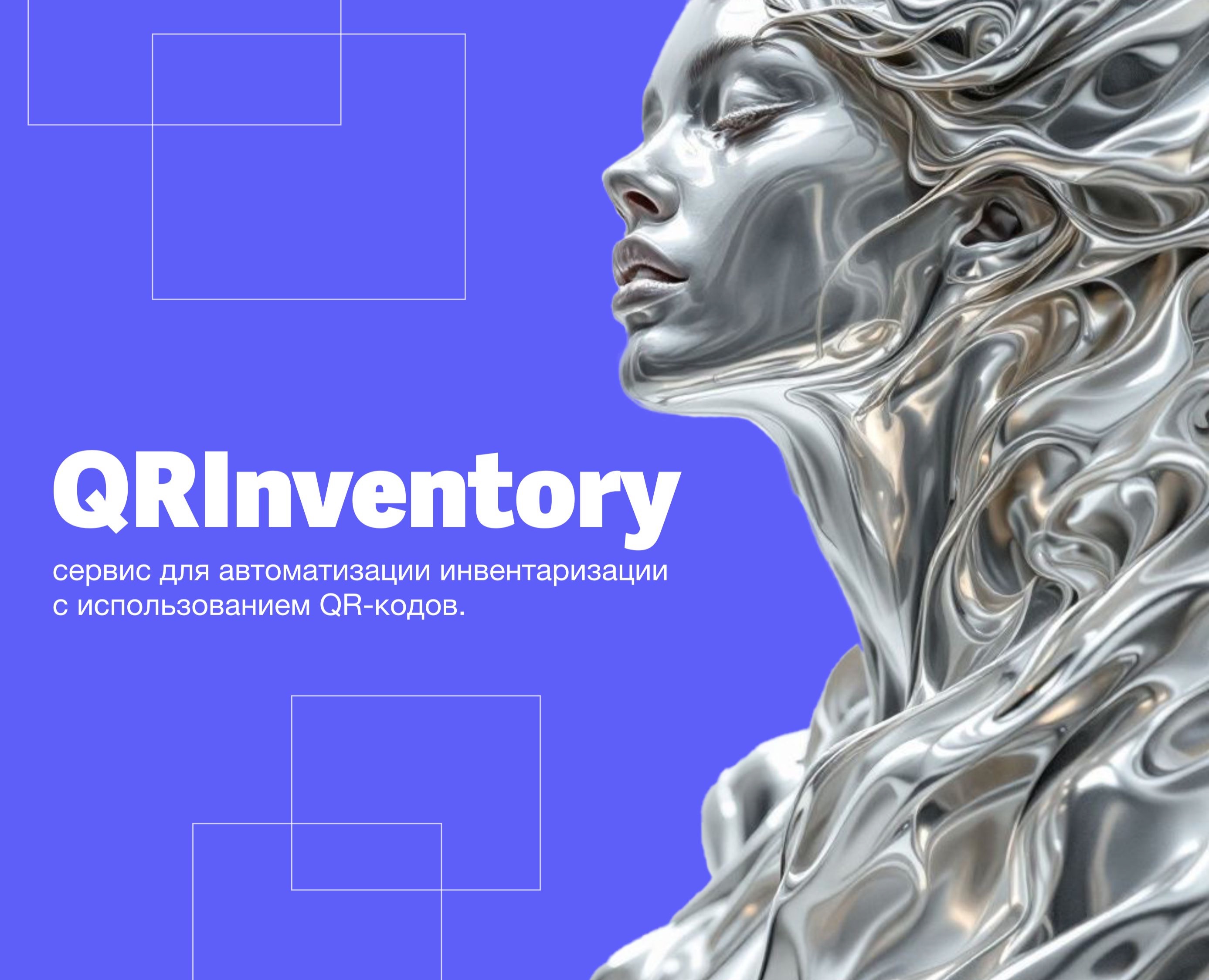 QRInventory/Разработка сервиса на Dprofile