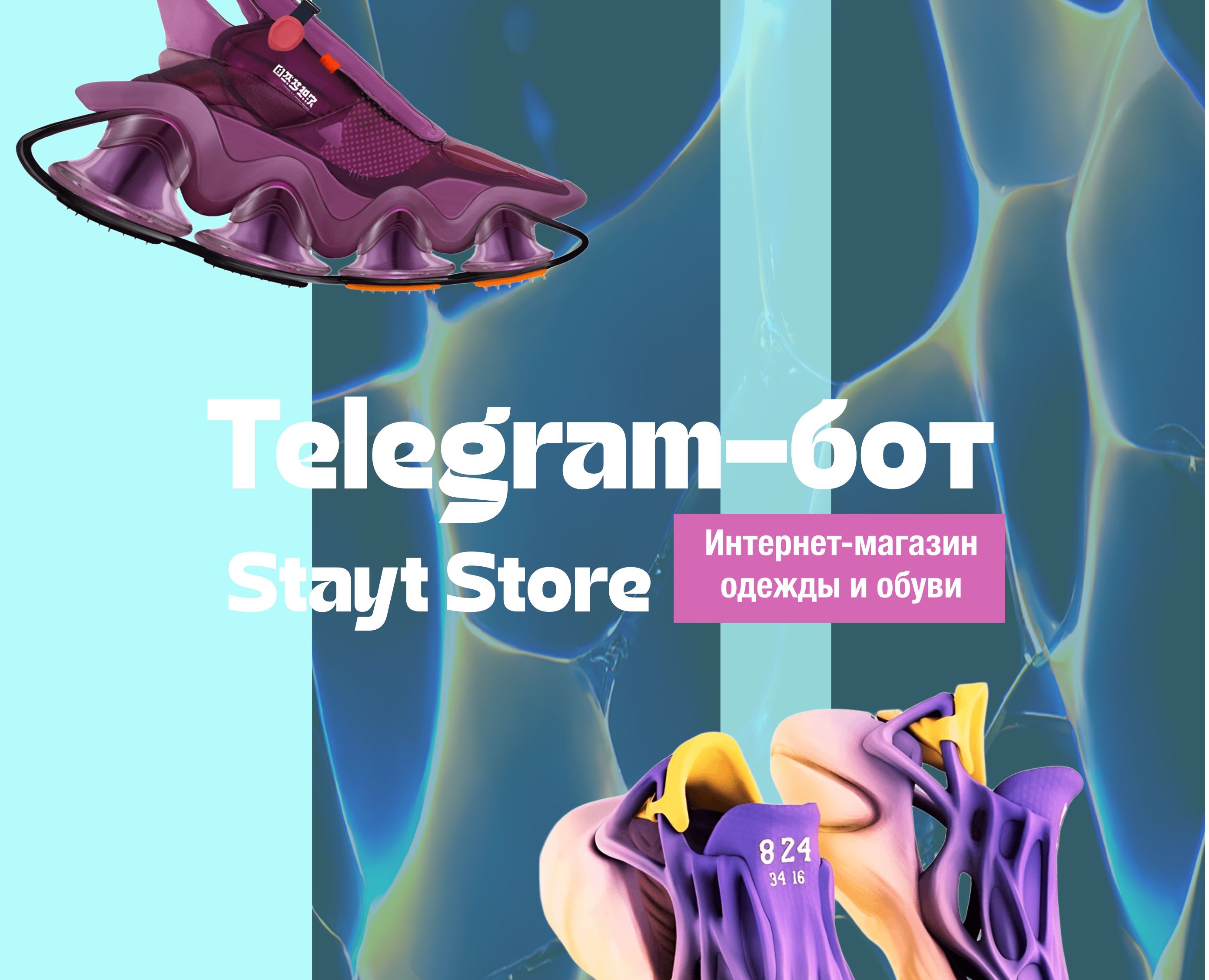 TELEGRAM-бот для Stayt Store на Dprofile