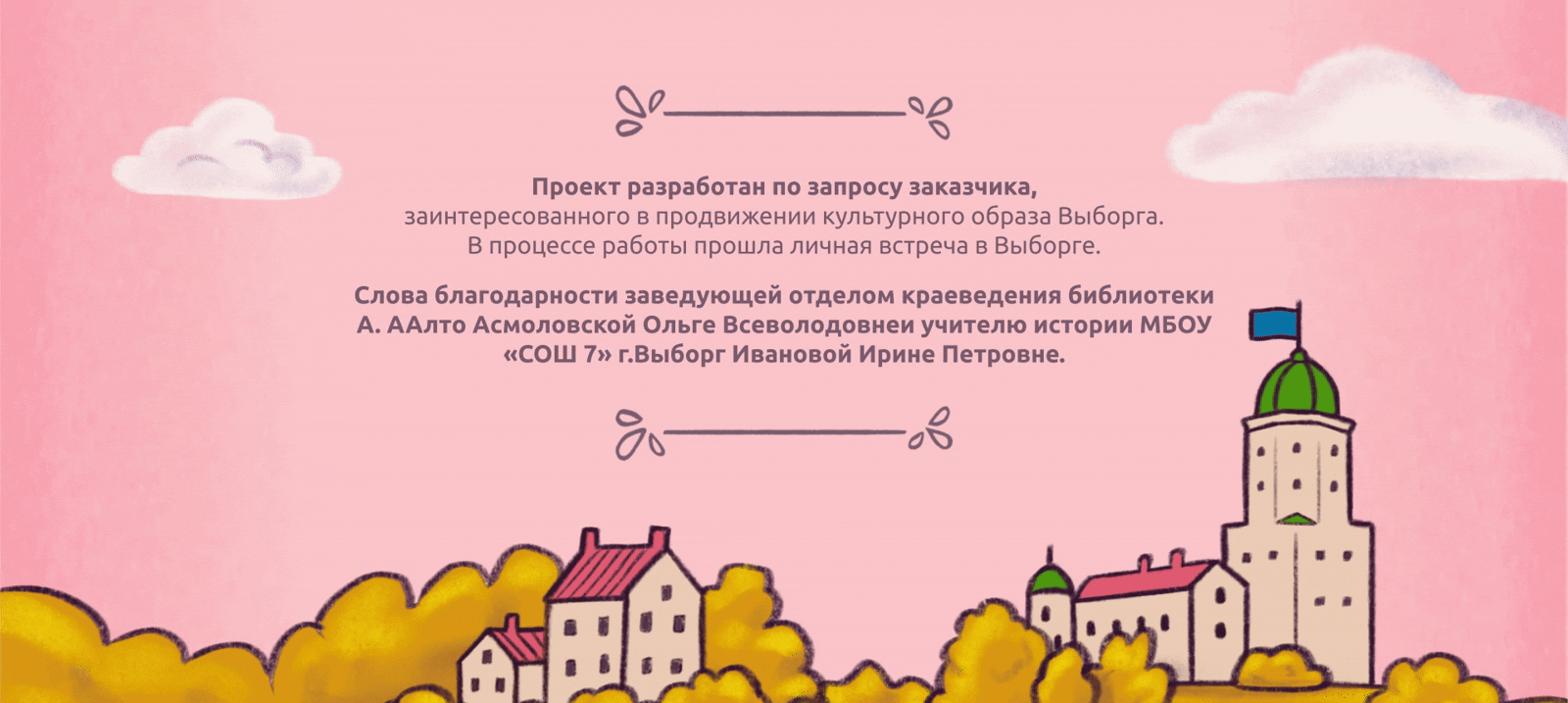 ВЫБОРГ | АНИМАЦИОННЫЙ РОЛИК — Изображение №9 — Иллюстрация, Анимация на Dprofile