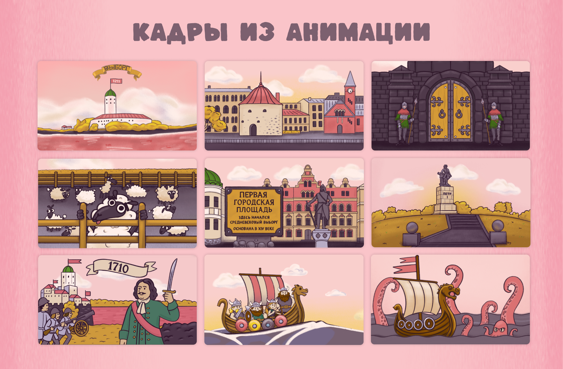 ВЫБОРГ | АНИМАЦИОННЫЙ РОЛИК — Изображение №8 — Иллюстрация, Анимация на Dprofile