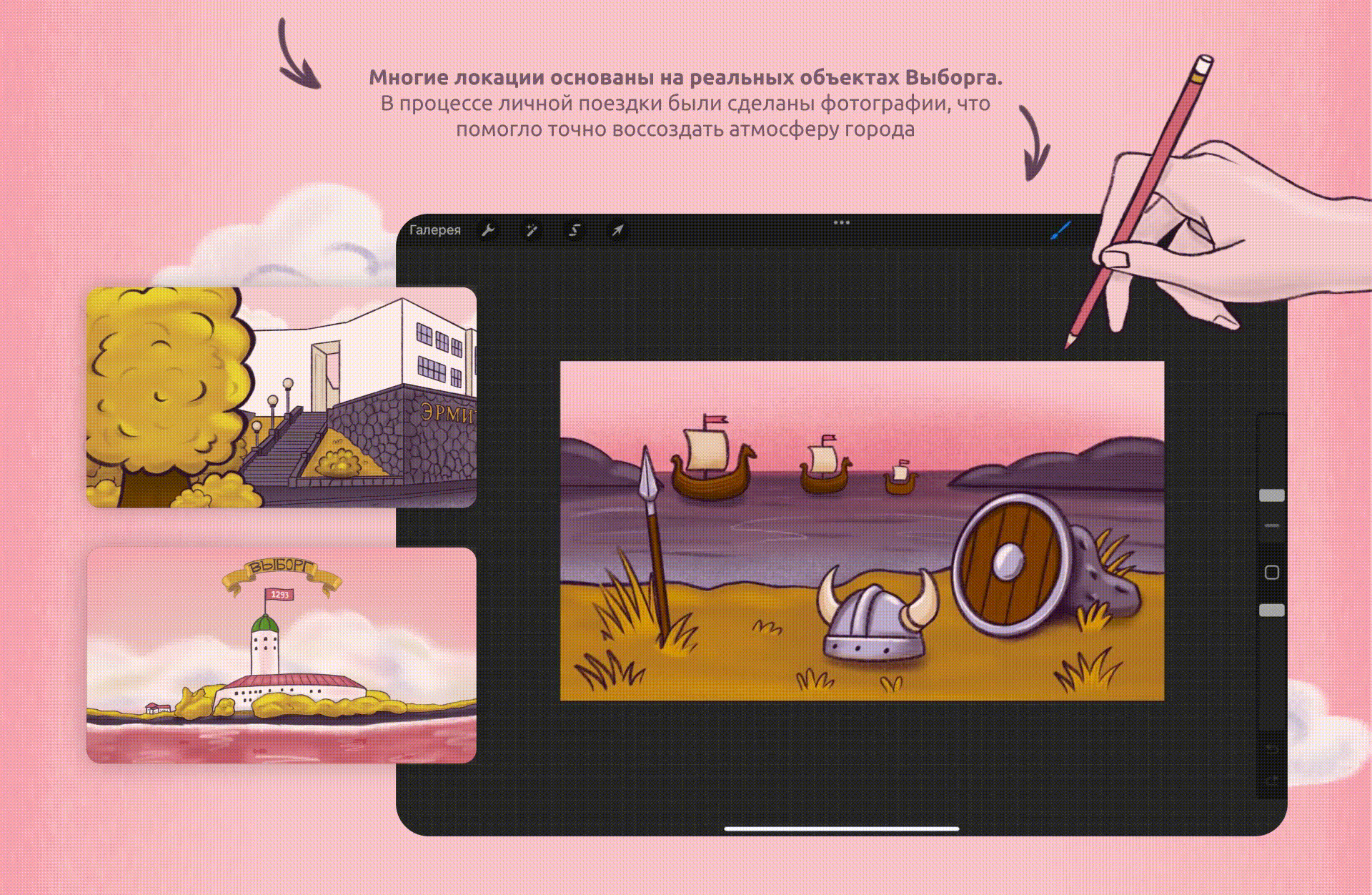 ВЫБОРГ | АНИМАЦИОННЫЙ РОЛИК — Изображение №5 — Иллюстрация, Анимация на Dprofile