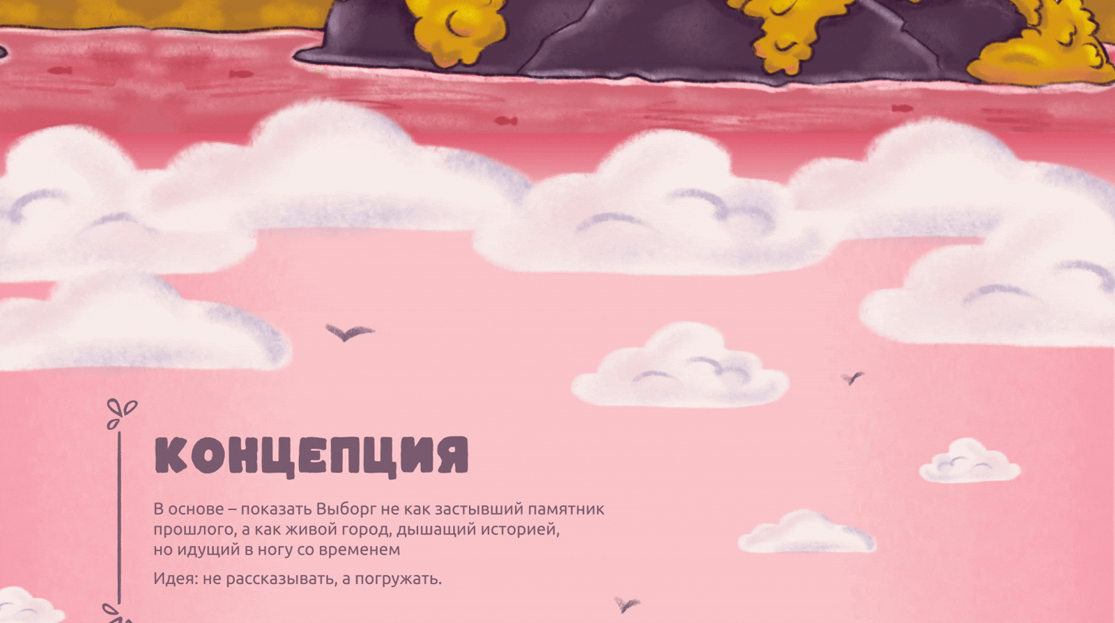 ВЫБОРГ | АНИМАЦИОННЫЙ РОЛИК — Изображение №2 — Иллюстрация, Анимация на Dprofile