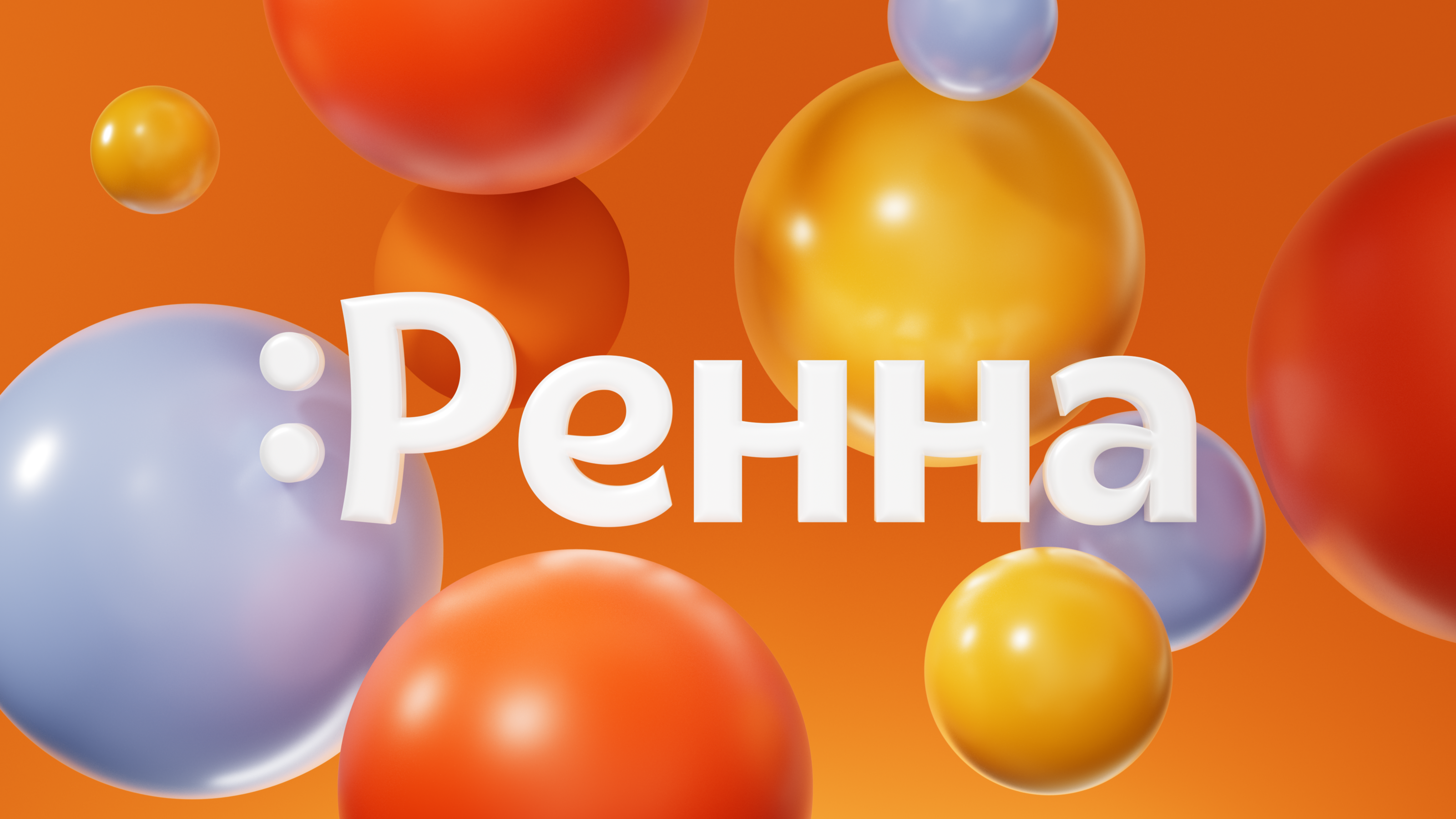 Разработка фирменного стиля для группы компаний «РЕННА» — Изображение №1 — Брендинг, Графика на Dprofile