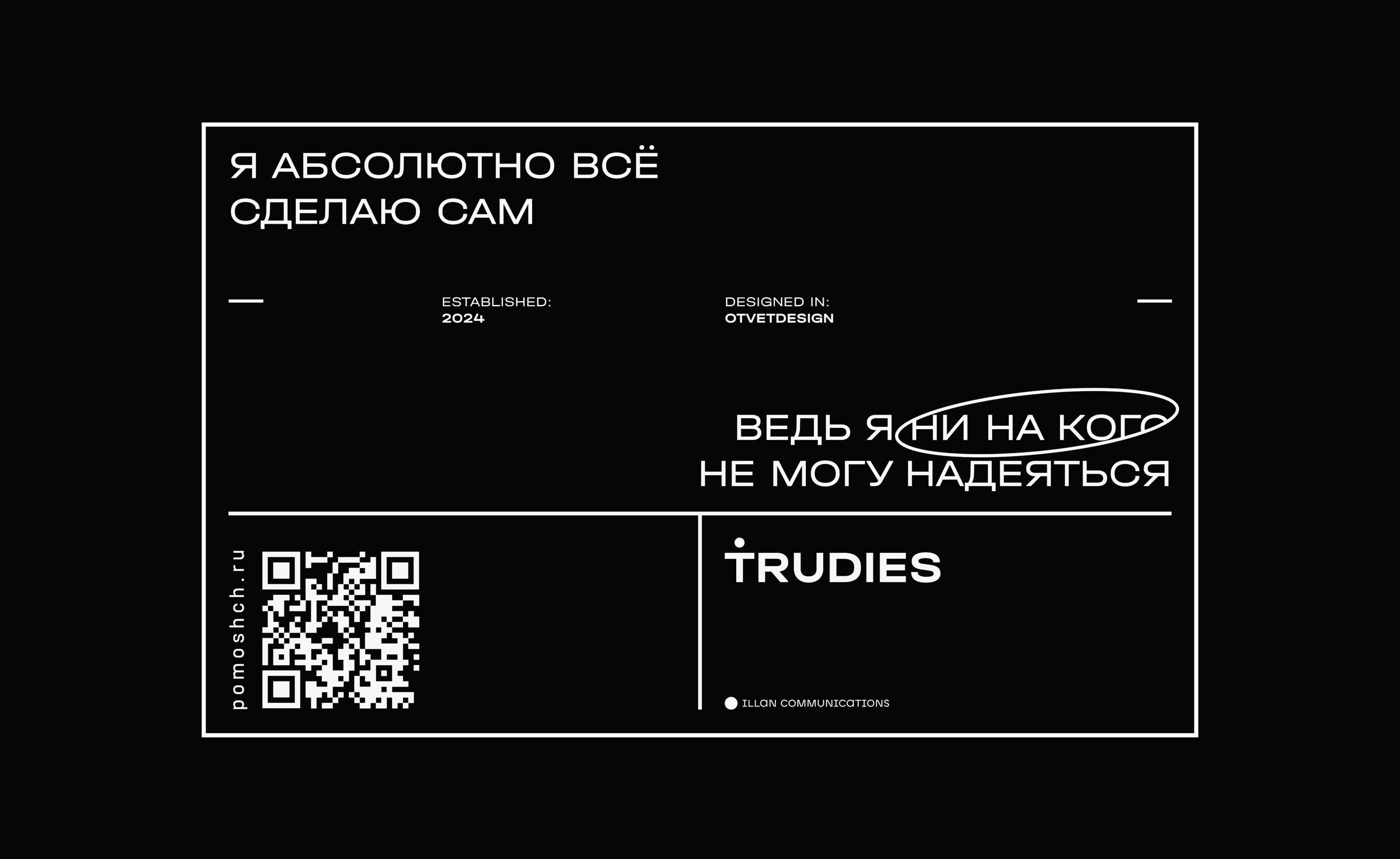 Мерч vs трудоголизм: разработка концептуальной коллекции — Изображение №8 — Брендинг, Графика на Dprofile