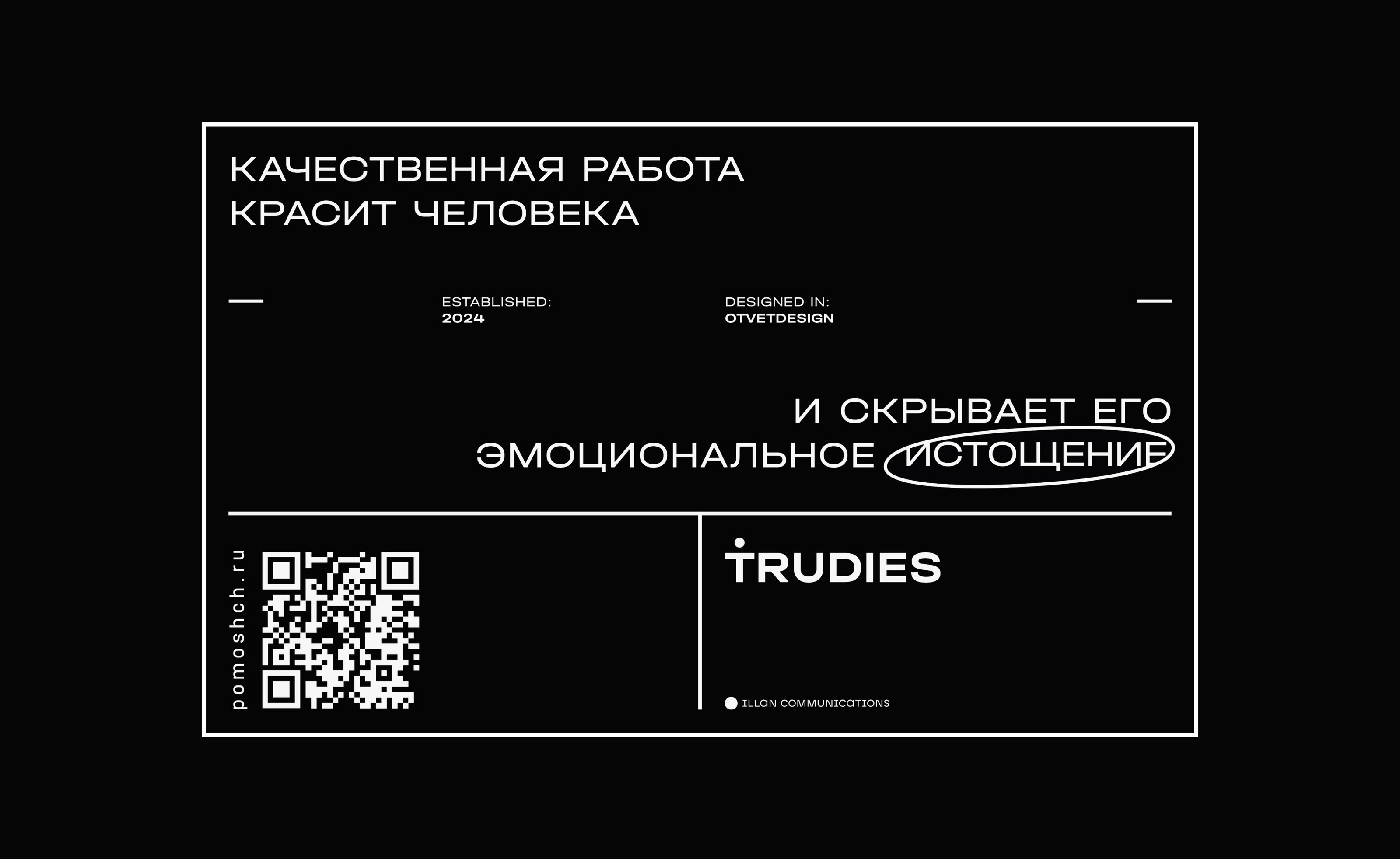 Мерч vs трудоголизм: разработка концептуальной коллекции — Изображение №20 — Брендинг, Графика на Dprofile