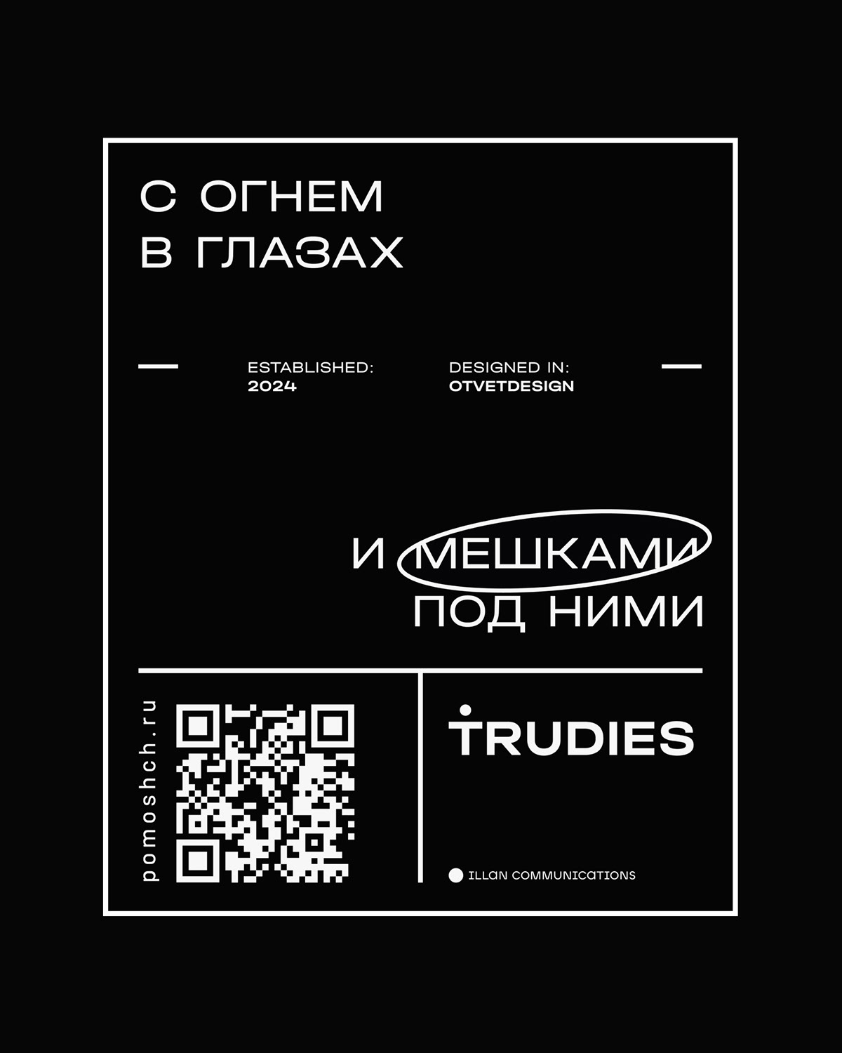 Мерч vs трудоголизм: разработка концептуальной коллекции — Изображение №16 — Брендинг, Графика на Dprofile