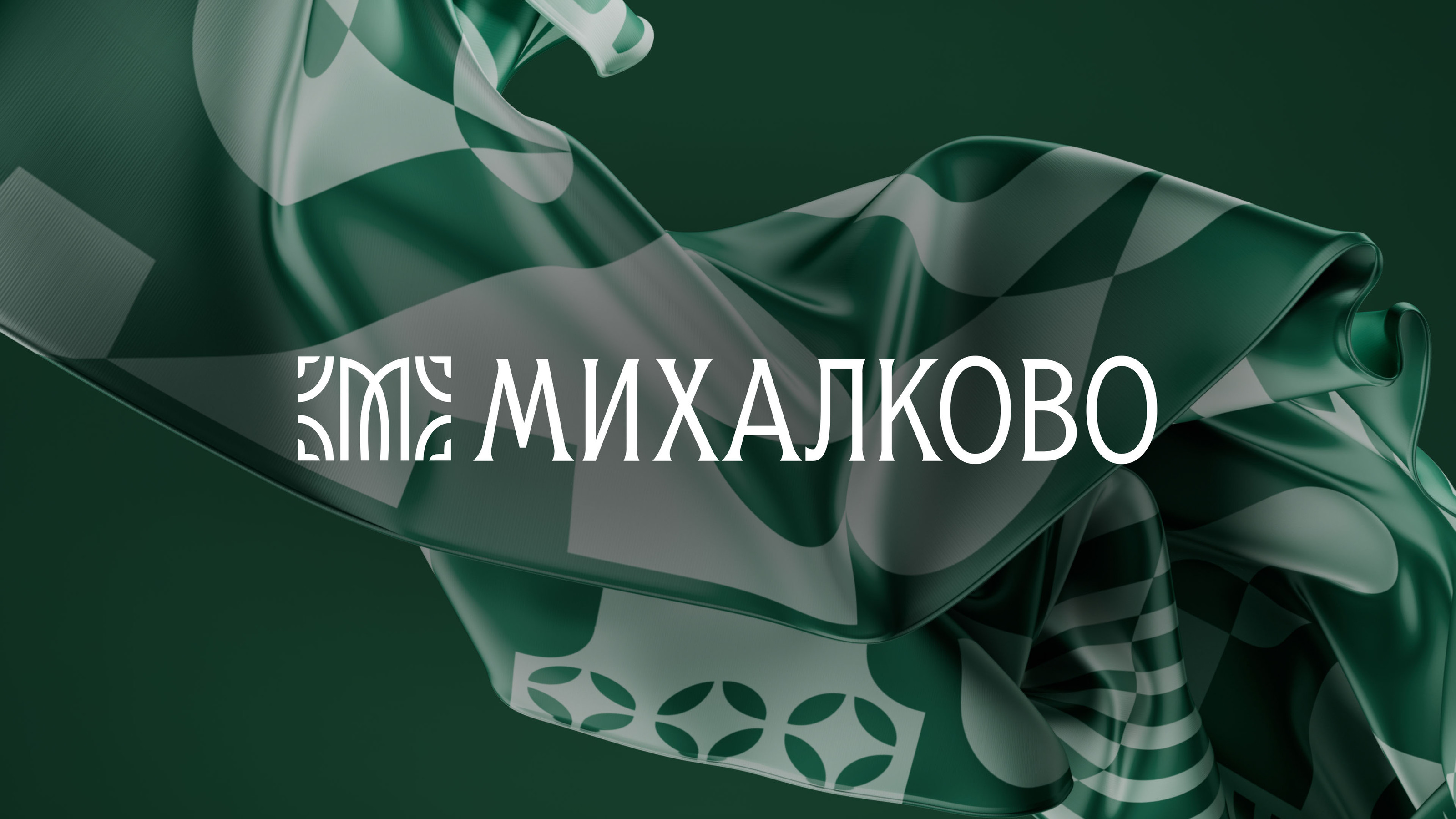 Фирменный стиль для культурного центра «Михалково» — Изображение №1 — Брендинг, Графика на Dprofile