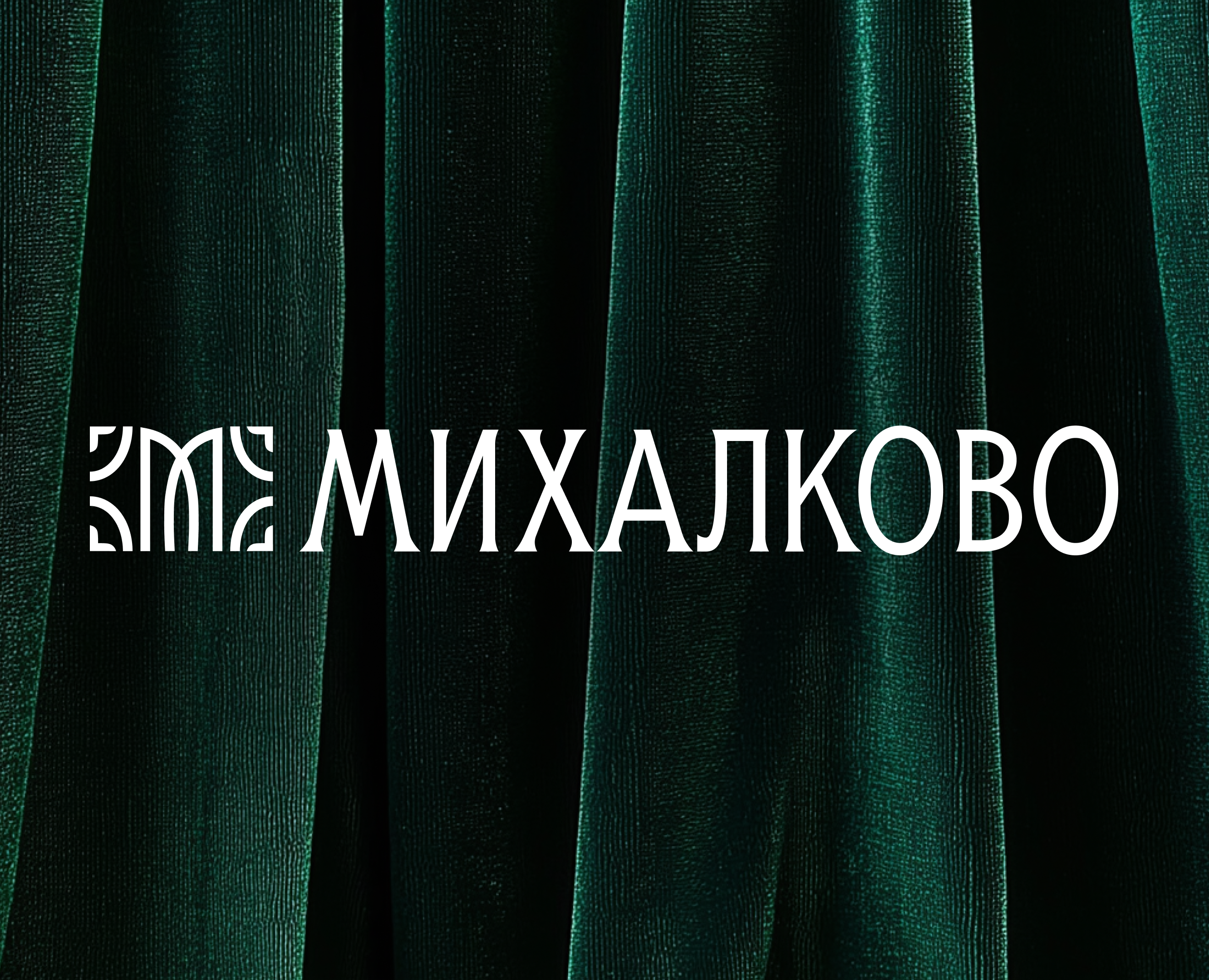 Фирменный стиль для культурного центра «Михалково» — Брендинг, Графика на Dprofile
