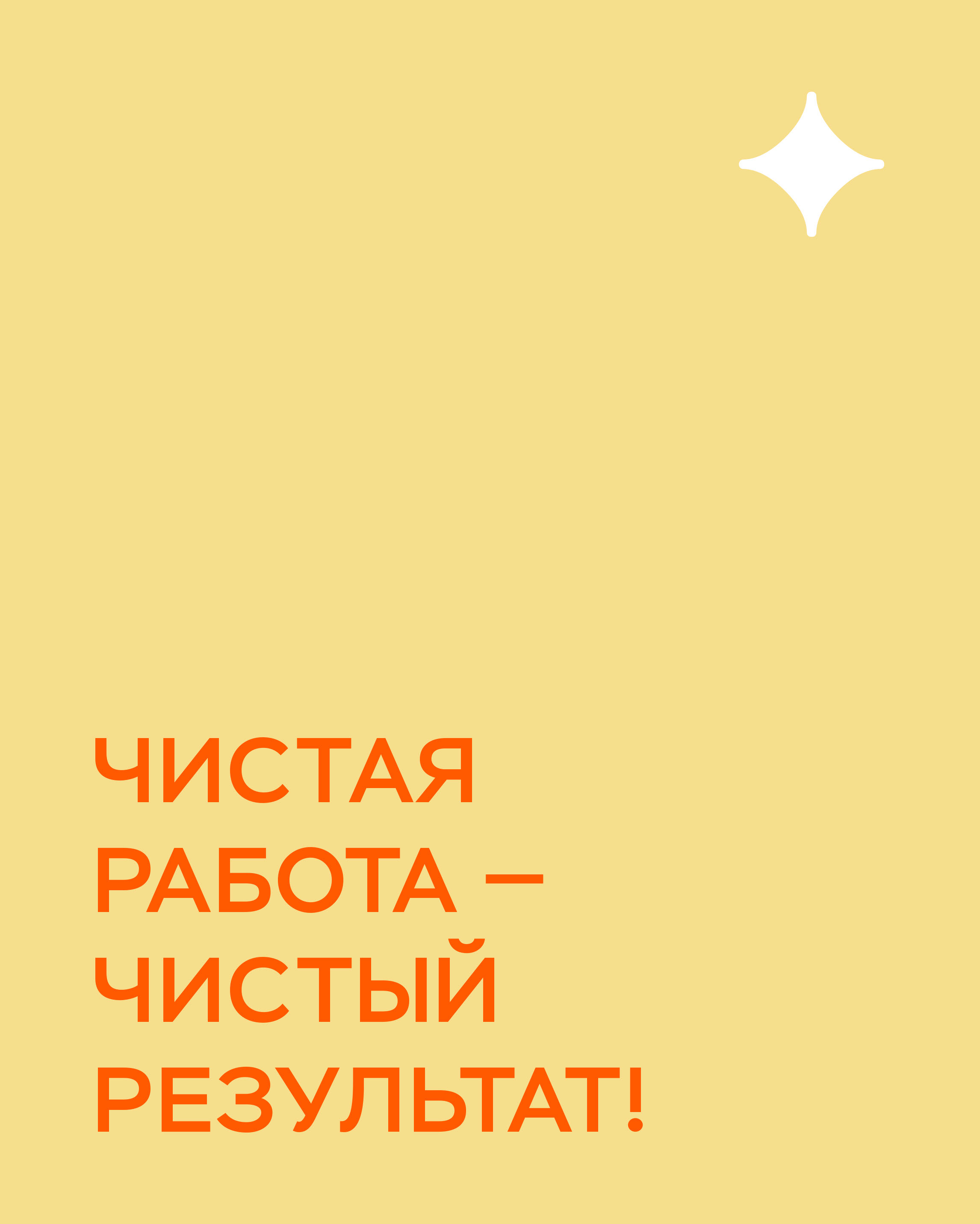 «Чисто Профи»: разработка бренда бытовой химии — Изображение №3 — Брендинг, Графика на Dprofile