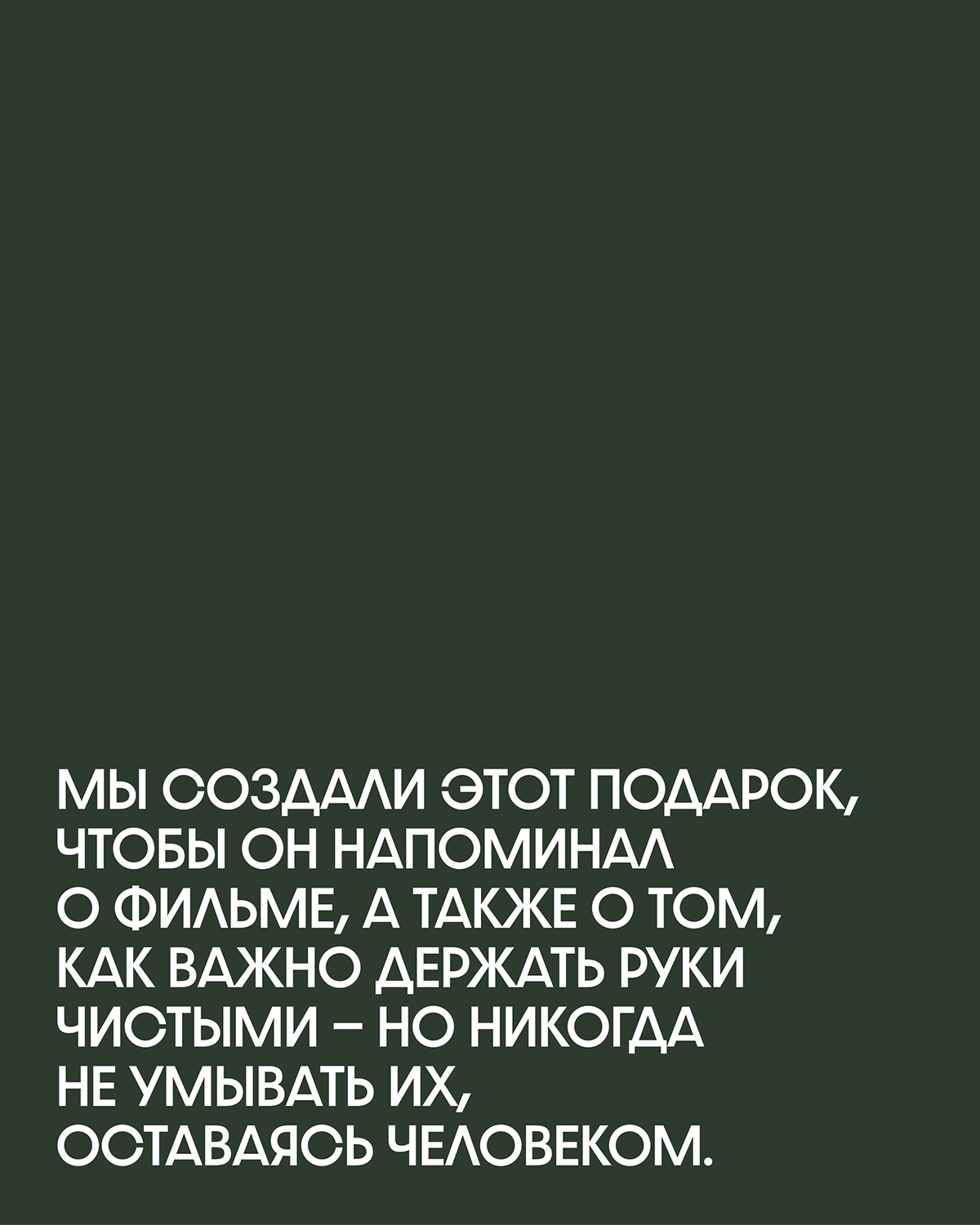 Подарочный сет к выходу фильма «Мелочи жизни» — Изображение №4 — Брендинг, Маркетинг на Dprofile