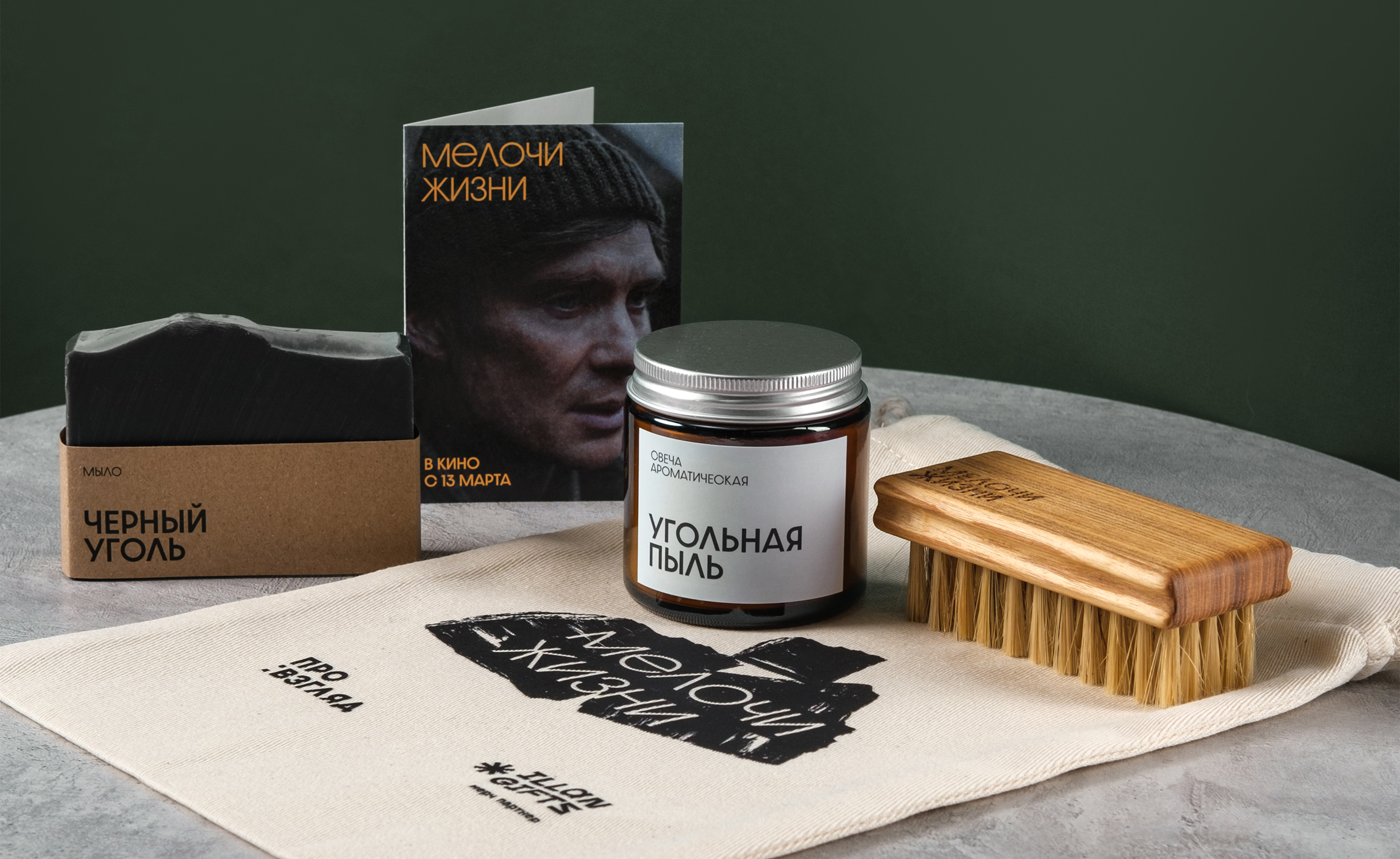 Подарочный сет к выходу фильма «Мелочи жизни» — Изображение №6 — Брендинг, Маркетинг на Dprofile