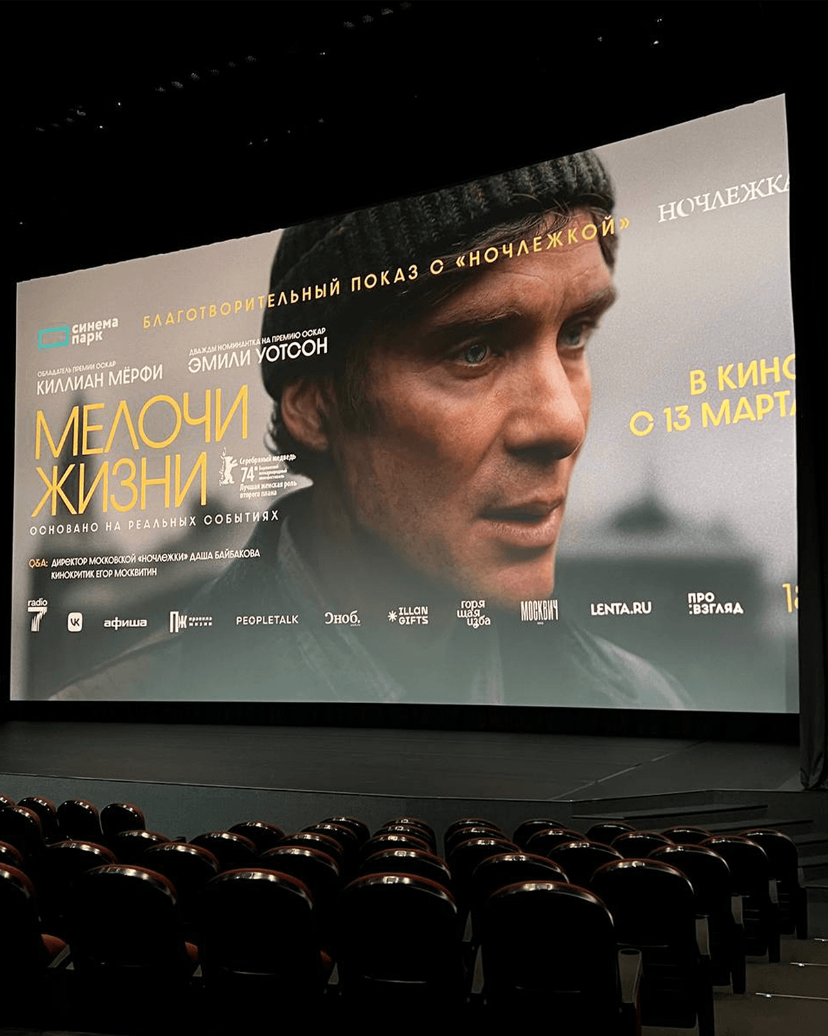 Подарочный сет к выходу фильма «Мелочи жизни» — Изображение №2 — Брендинг, Маркетинг на Dprofile