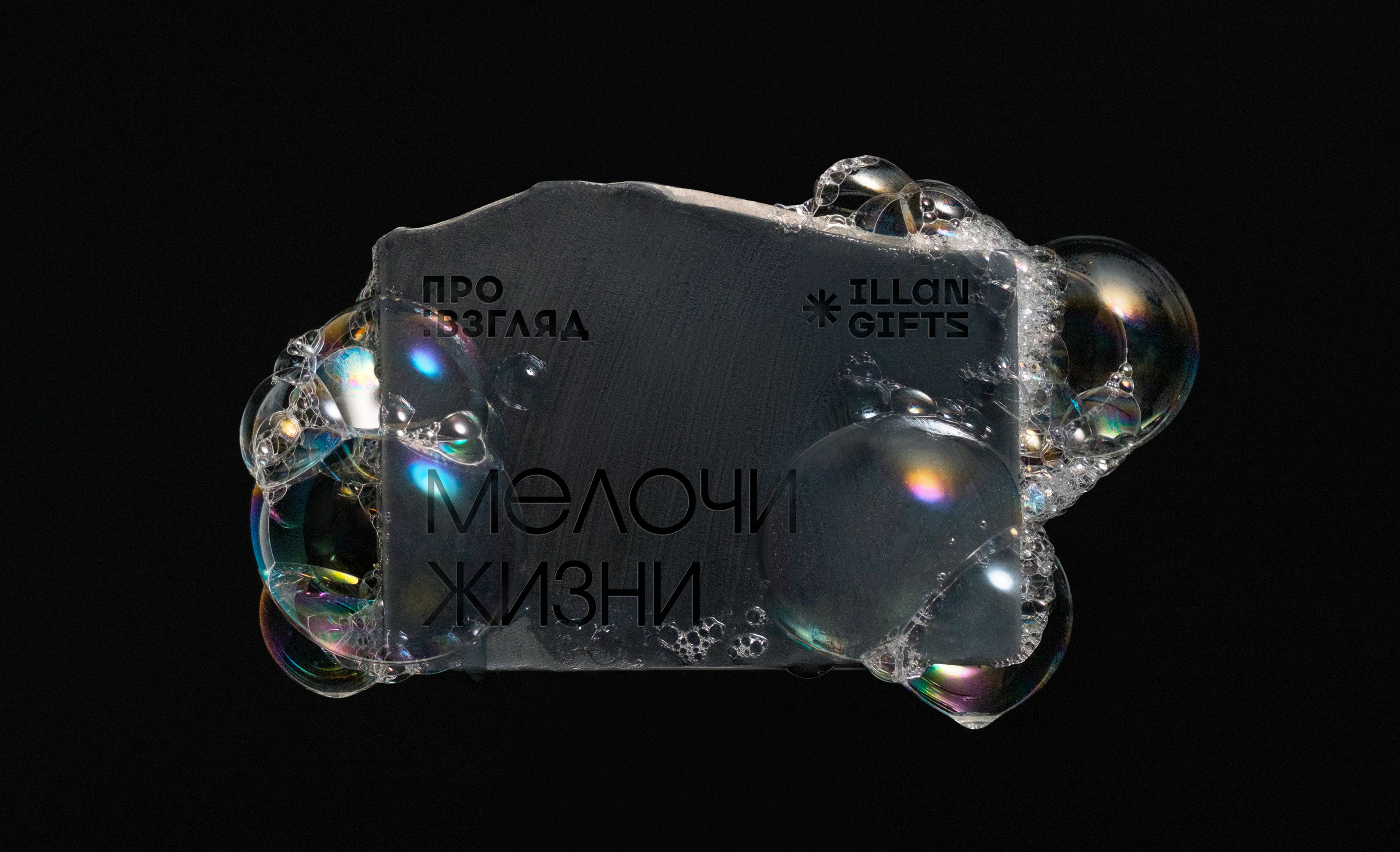 Подарочный сет к выходу фильма «Мелочи жизни» — Изображение №1 — Брендинг, Маркетинг на Dprofile