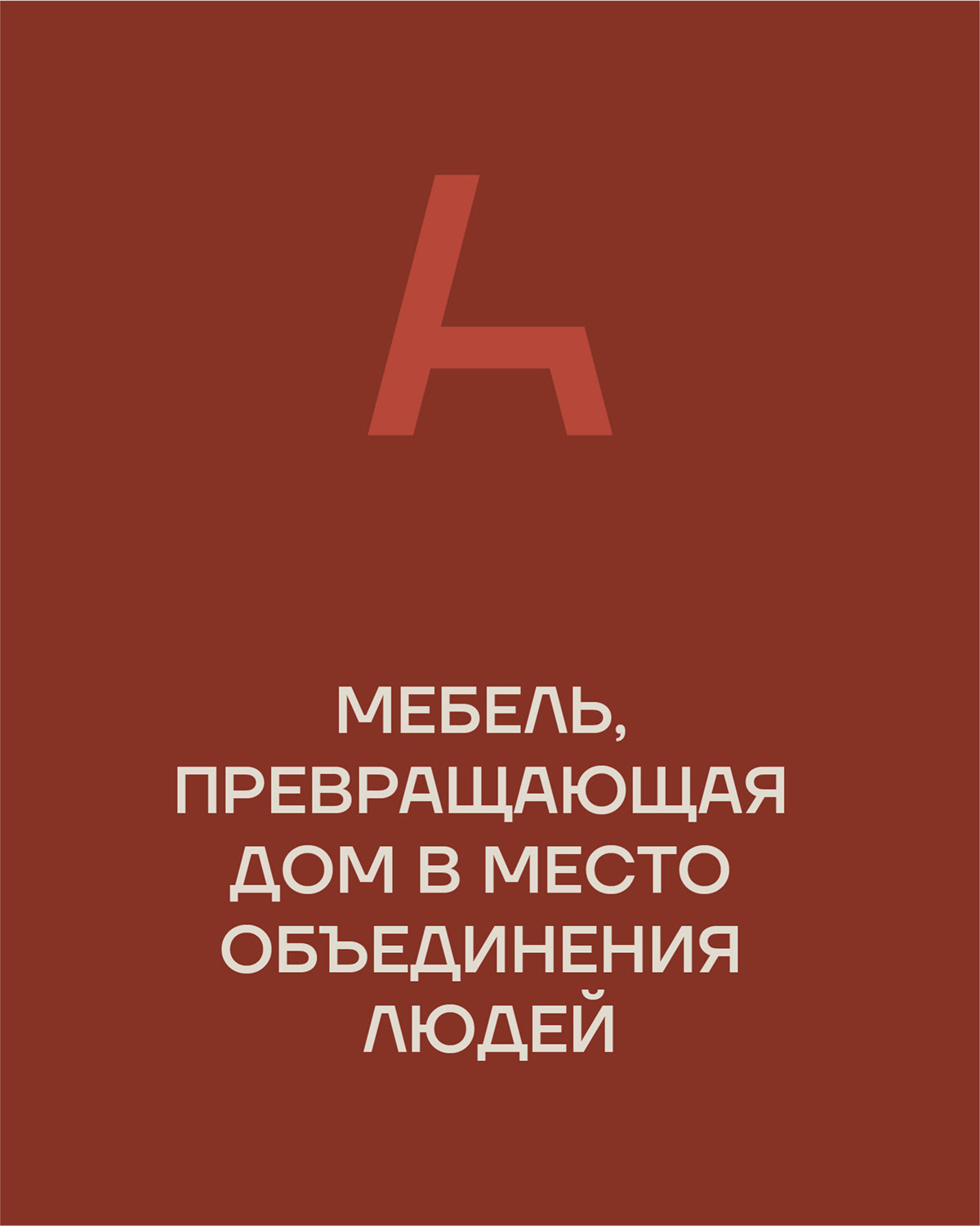 Комплексный проект по разработке мебельного бренда Ambe — Изображение №4 — Брендинг на Dprofile