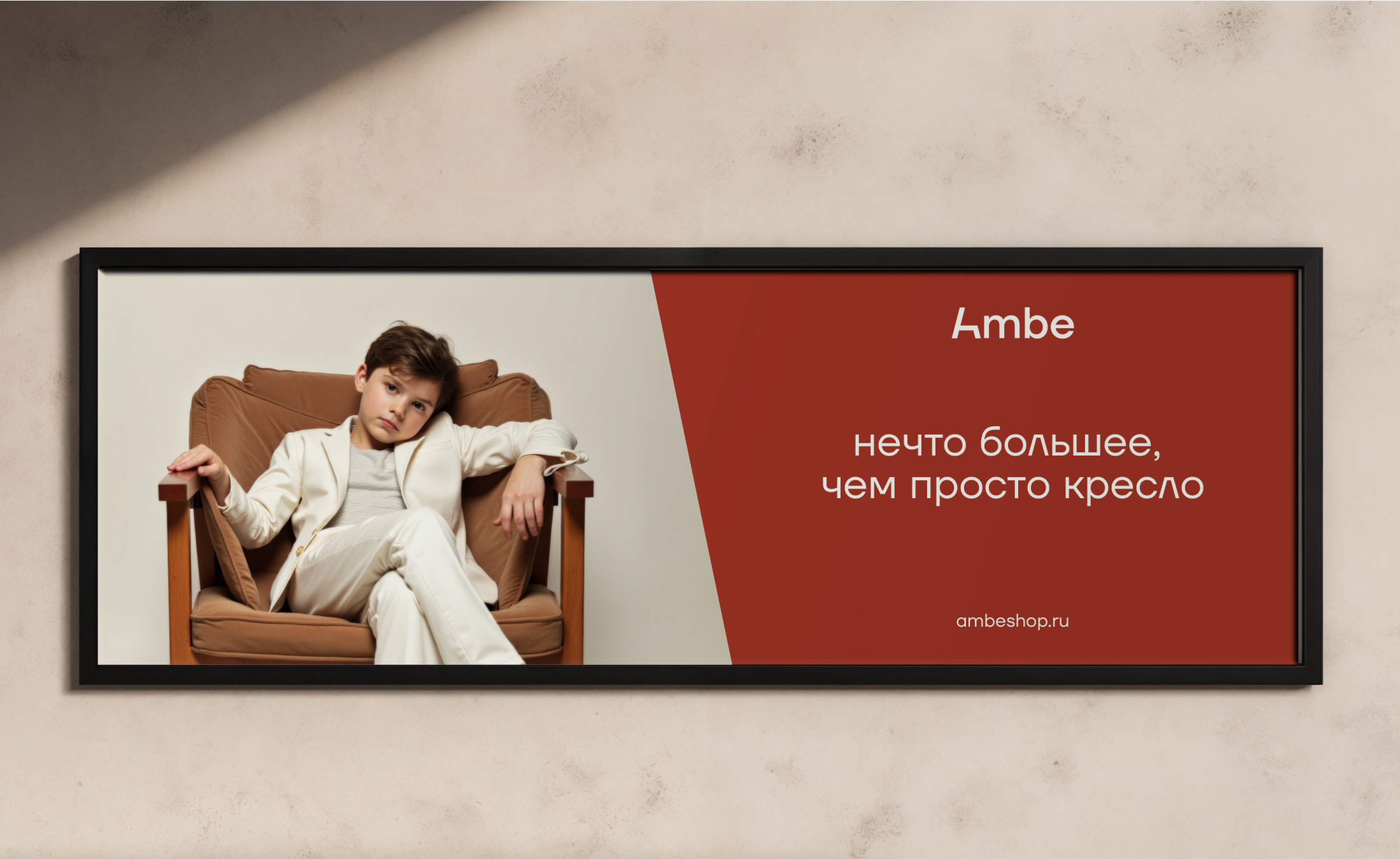 Комплексный проект по разработке мебельного бренда Ambe — Изображение №6 — Брендинг на Dprofile