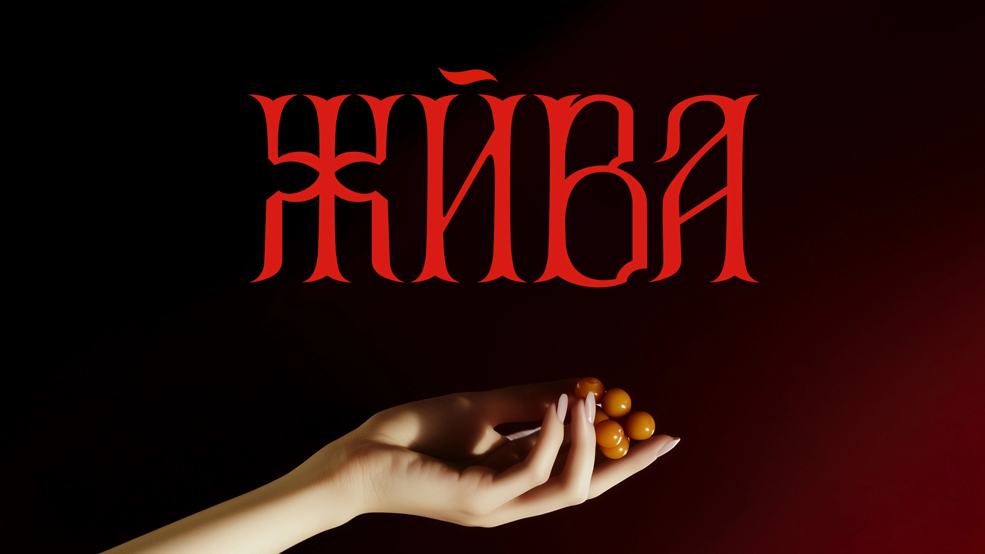 Концепт экологичного бренда «Жива» — Изображение №1 — Брендинг, Графика на Dprofile